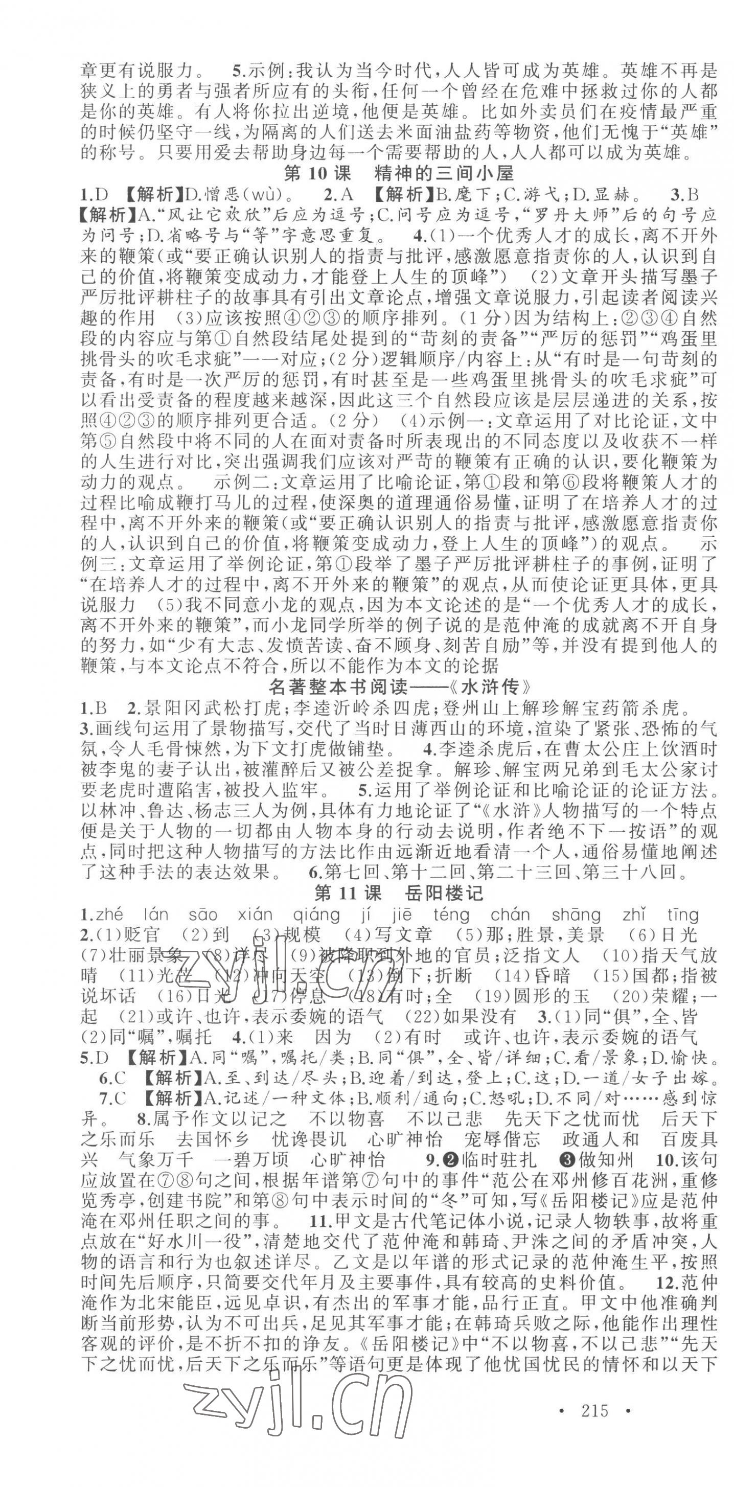 2022年語(yǔ)文花開天津科學(xué)技術(shù)出版社九年級(jí)全一冊(cè)人教版 第4頁(yè)