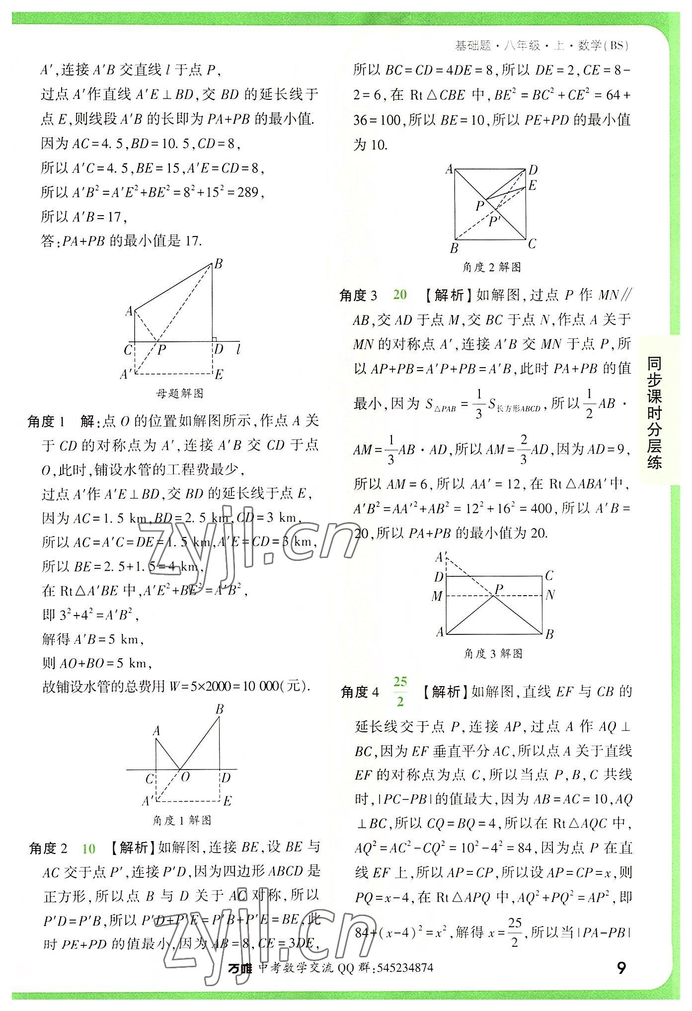 2022年万唯中考基础题八年级数学上册北师大版 第9页