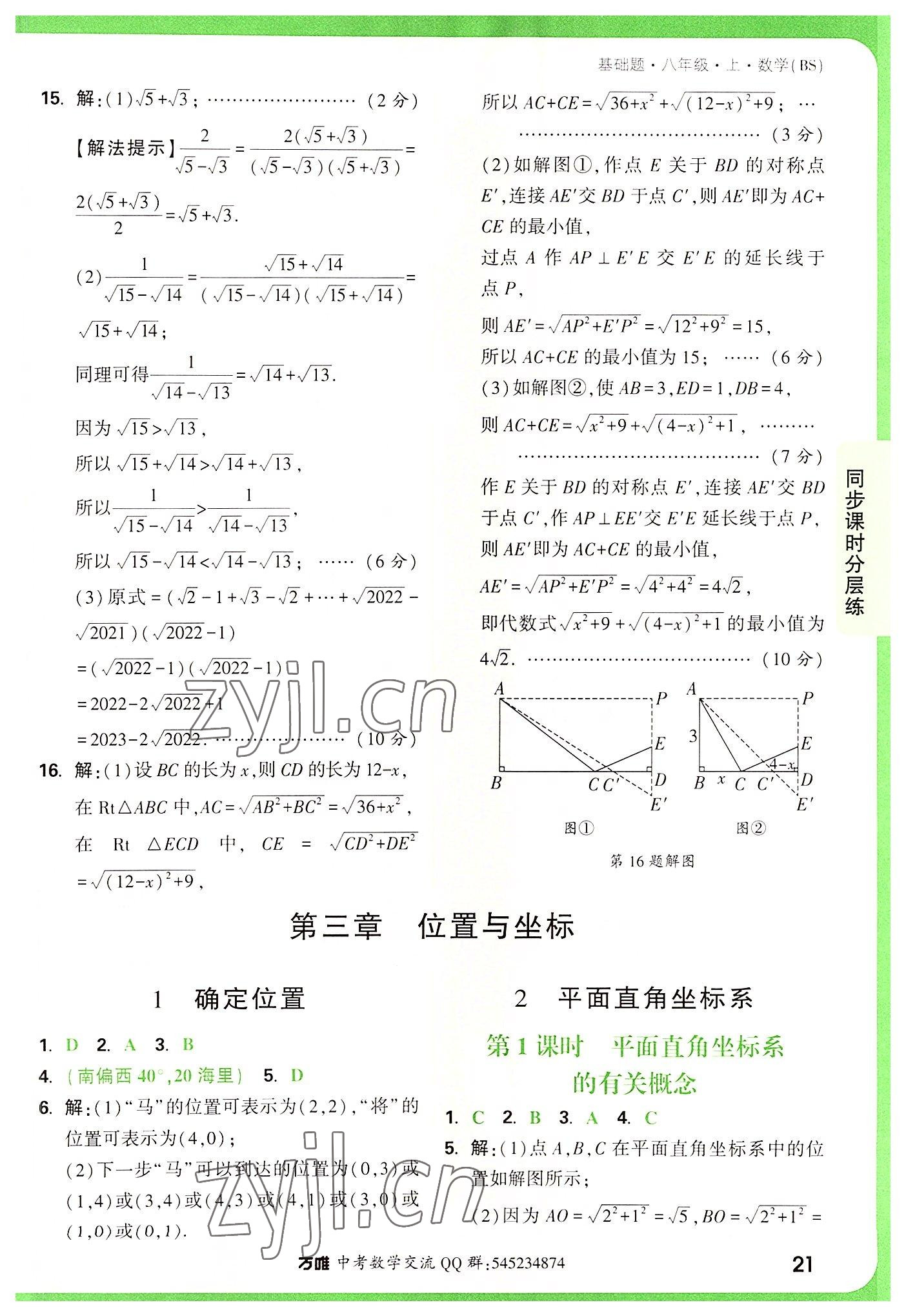 2022年万唯中考基础题八年级数学上册北师大版 第21页