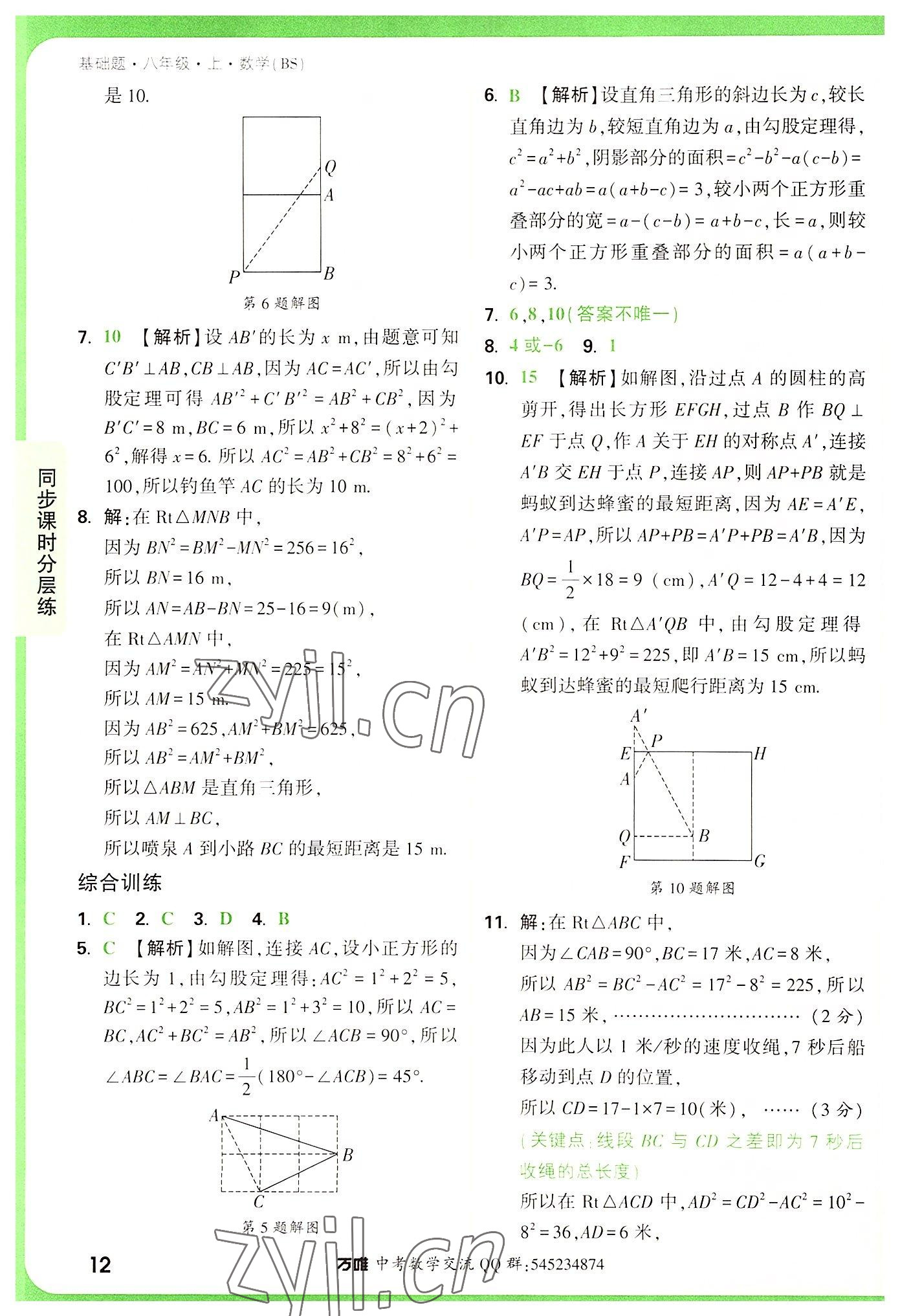 2022年万唯中考基础题八年级数学上册北师大版 第12页