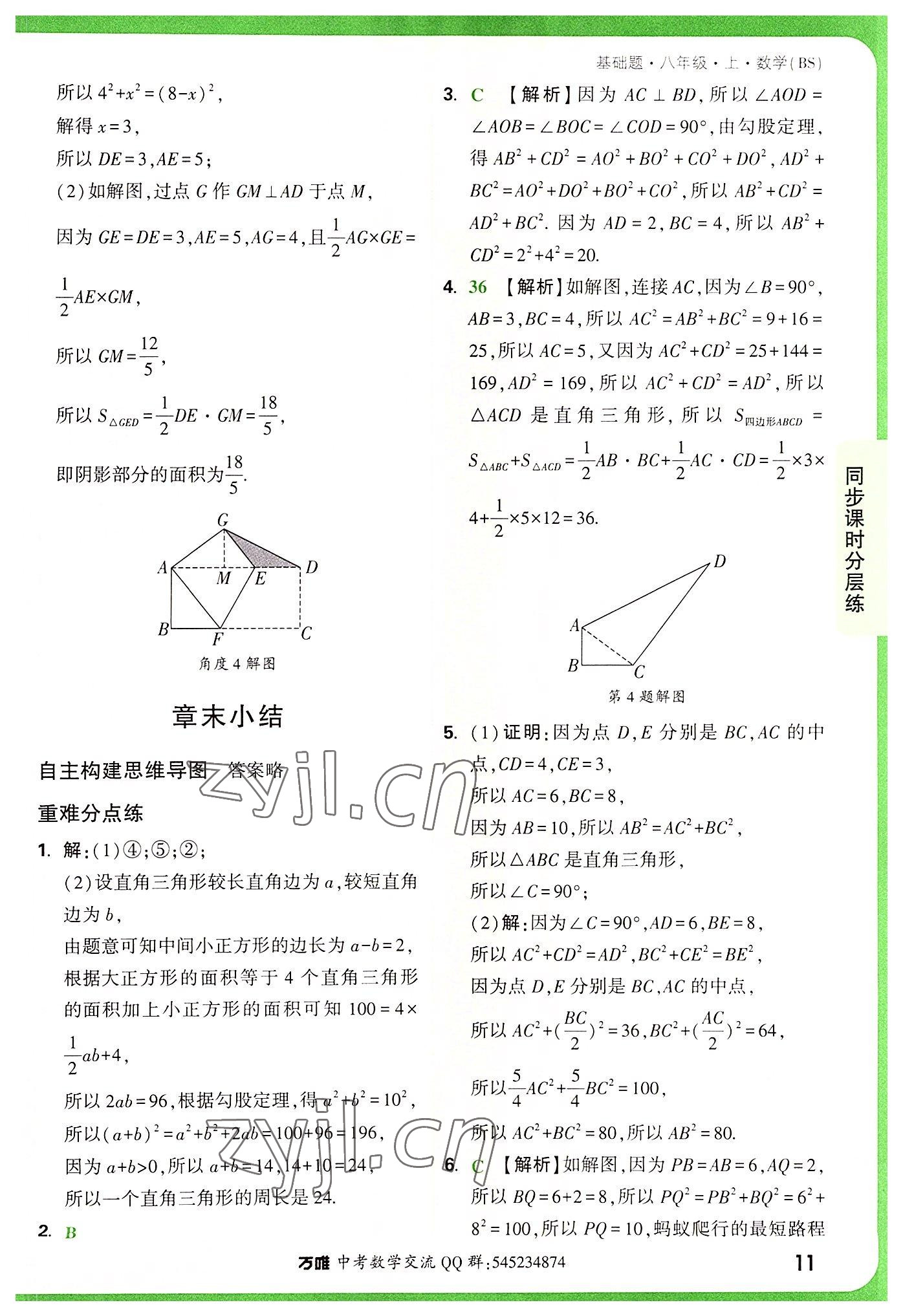 2022年万唯中考基础题八年级数学上册北师大版 第11页