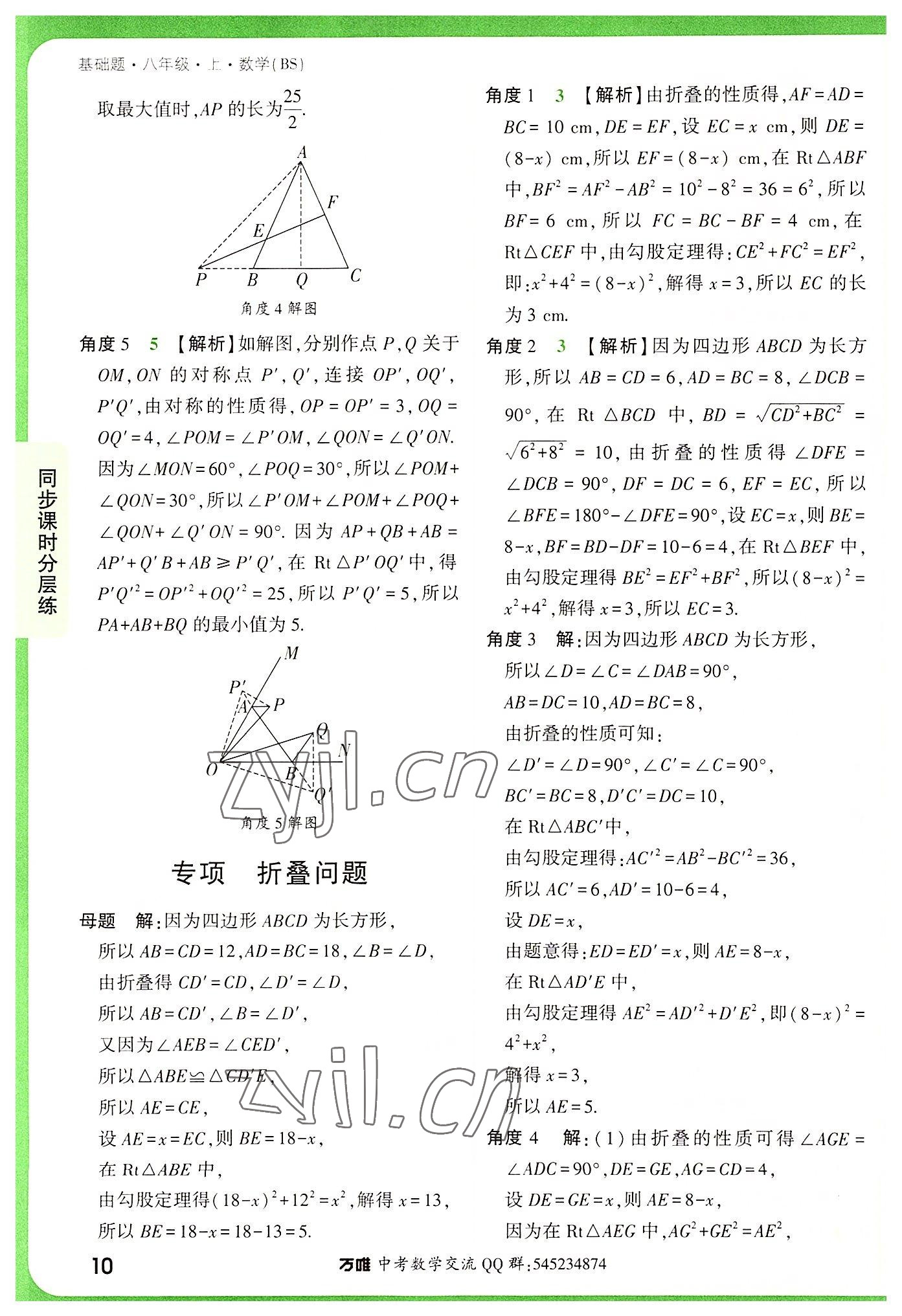 2022年万唯中考基础题八年级数学上册北师大版 第10页