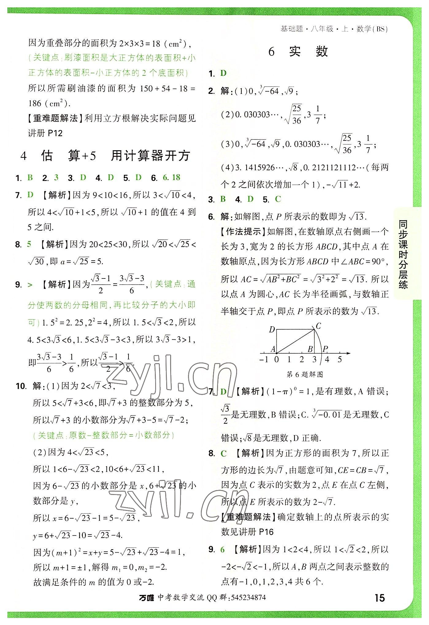 2022年万唯中考基础题八年级数学上册北师大版 第15页