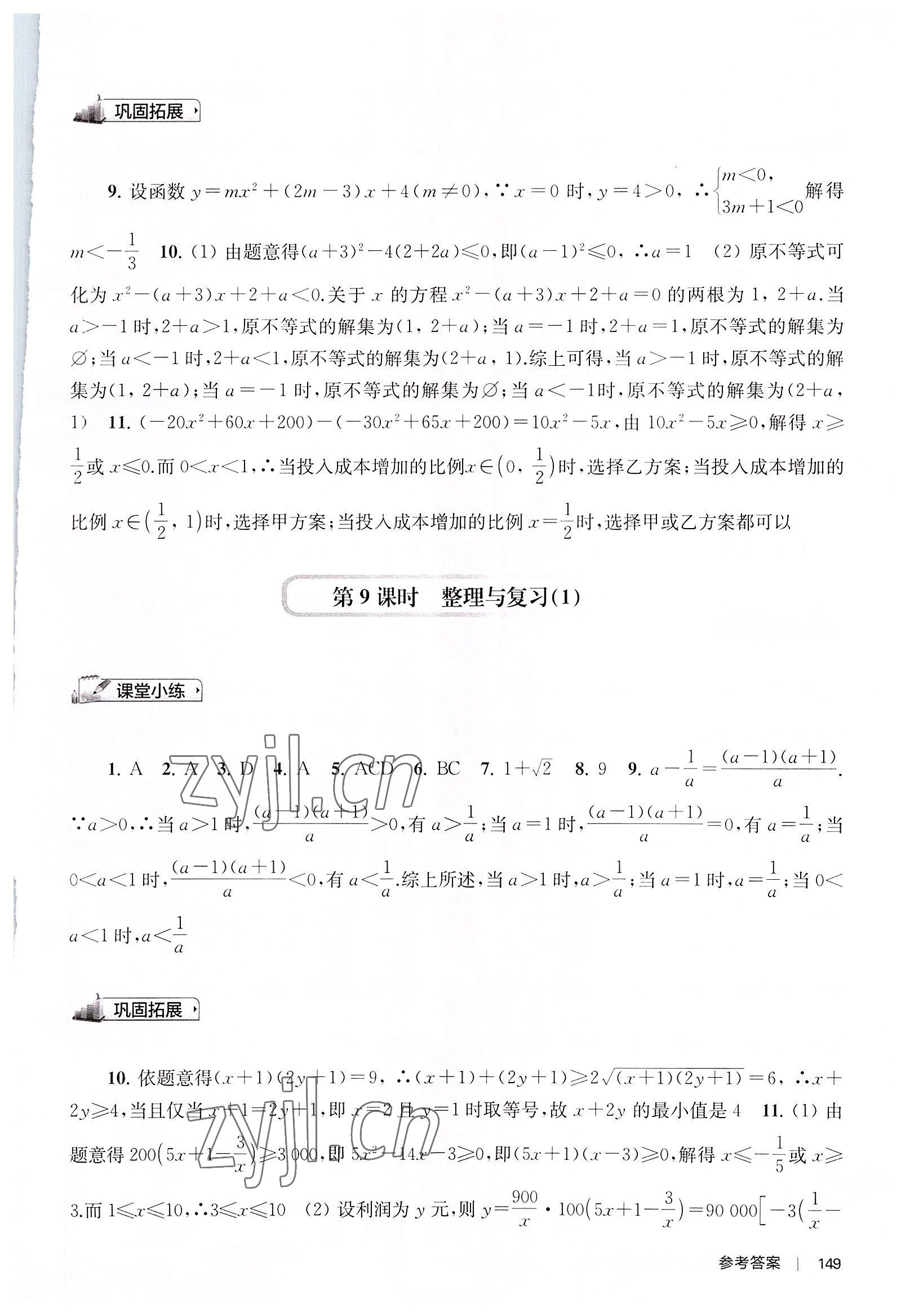 2022年新補充習題高中數學必修第一冊蘇教版 第11頁