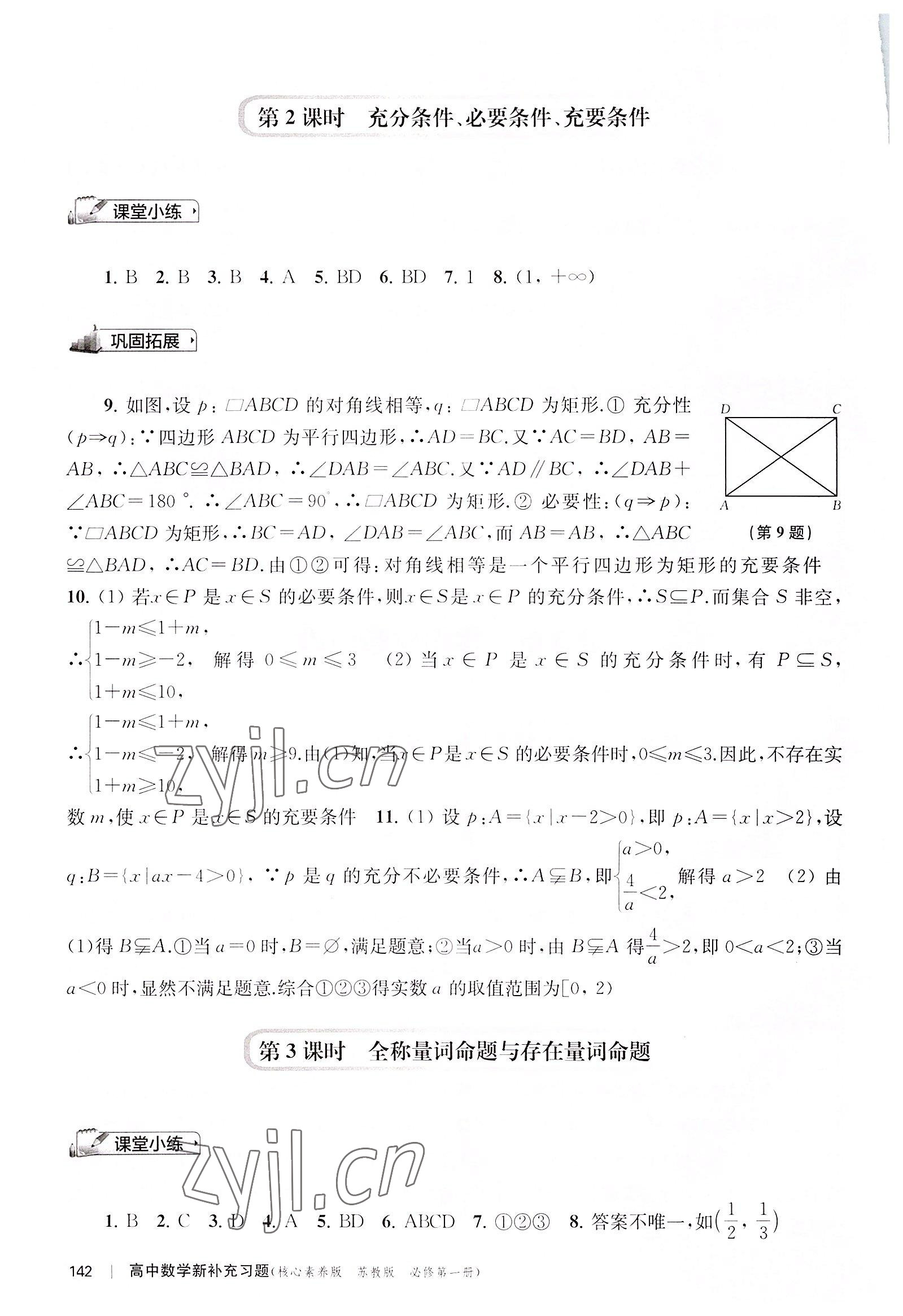 2022年新補(bǔ)充習(xí)題高中數(shù)學(xué)必修第一冊蘇教版 第4頁