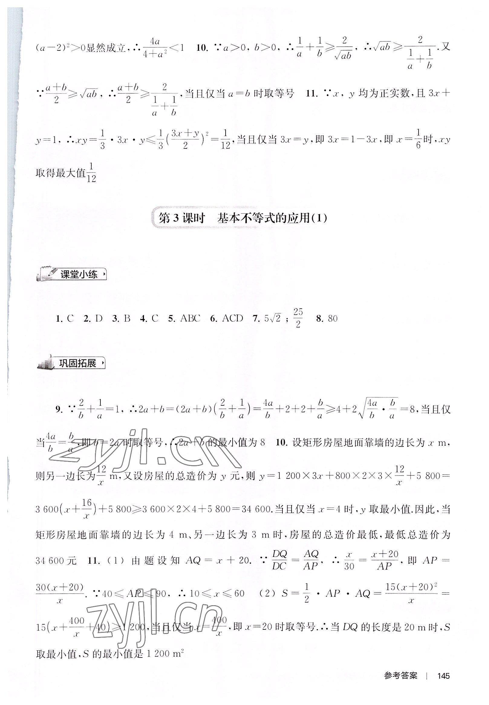 2022年新補充習(xí)題高中數(shù)學(xué)必修第一冊蘇教版 第7頁