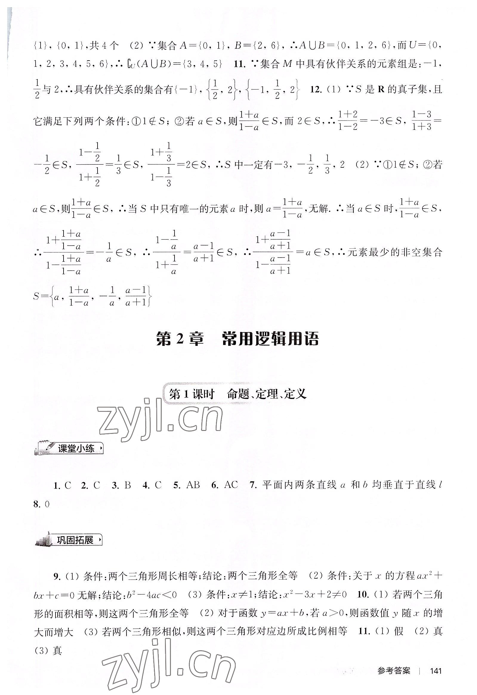 2022年新補(bǔ)充習(xí)題高中數(shù)學(xué)必修第一冊(cè)蘇教版 第3頁