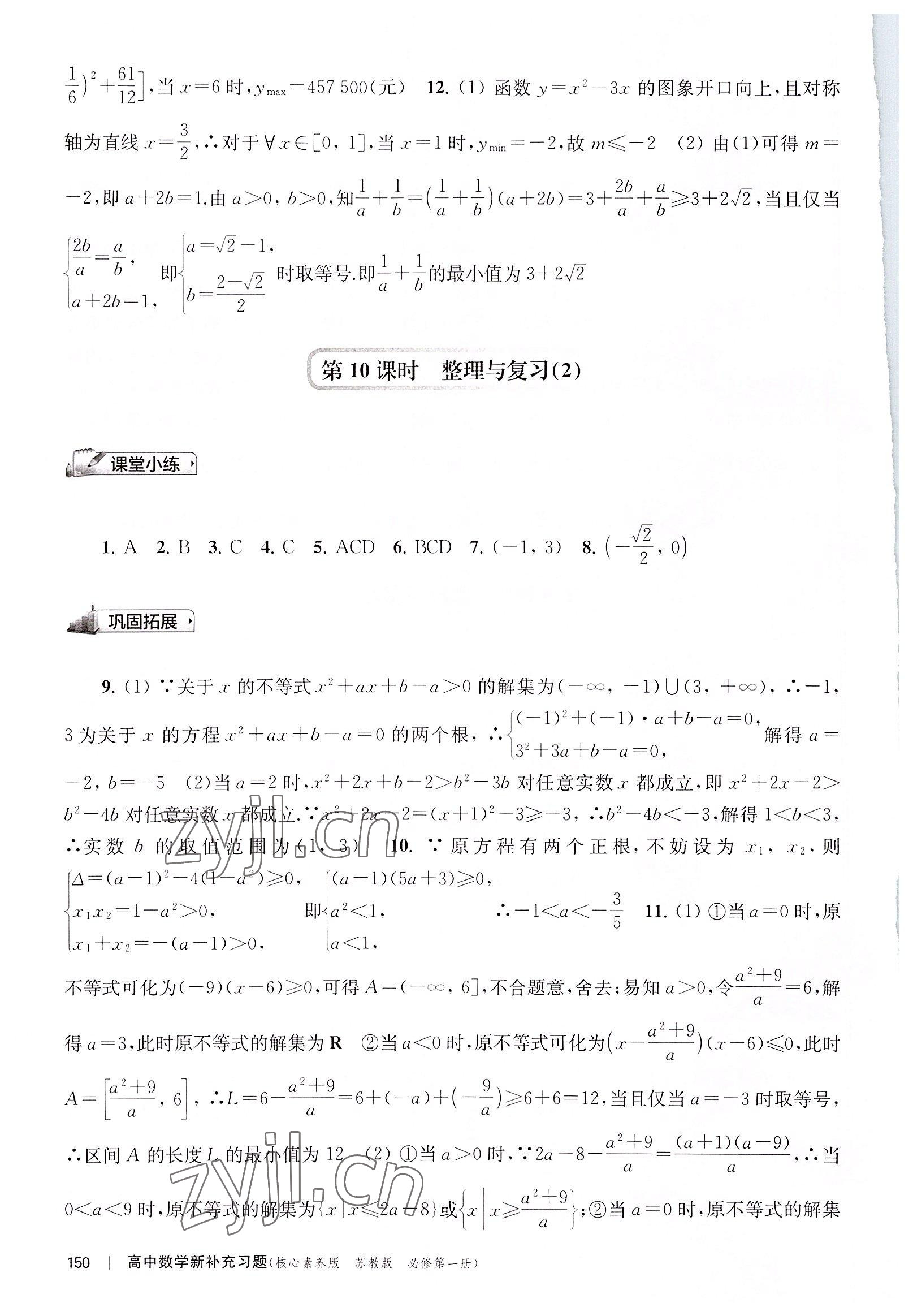 2022年新補(bǔ)充習(xí)題高中數(shù)學(xué)必修第一冊(cè)蘇教版 第12頁(yè)