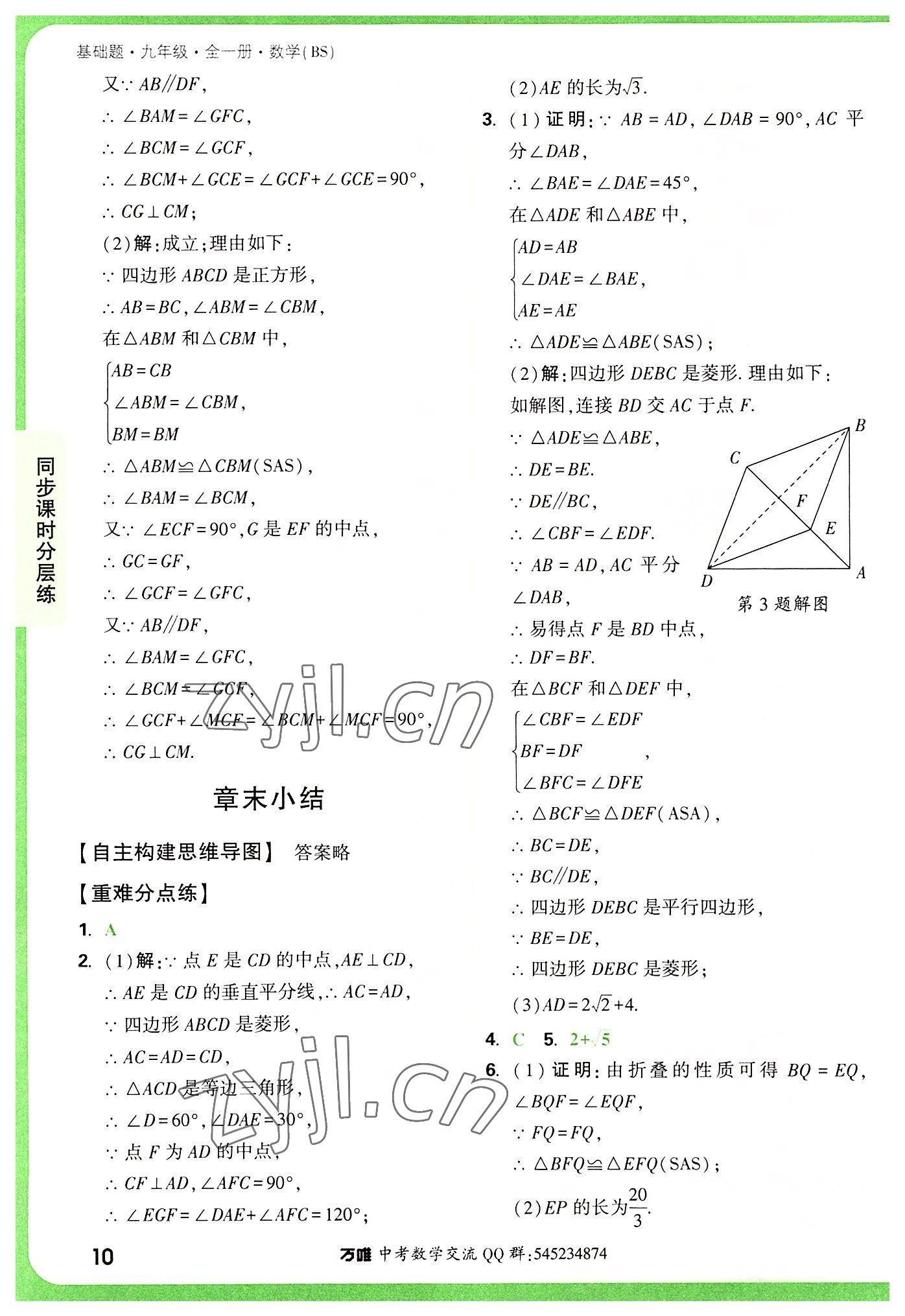 2022年萬(wàn)唯中考基礎(chǔ)題九年級(jí)數(shù)學(xué)全一冊(cè)北師大版 第10頁(yè)