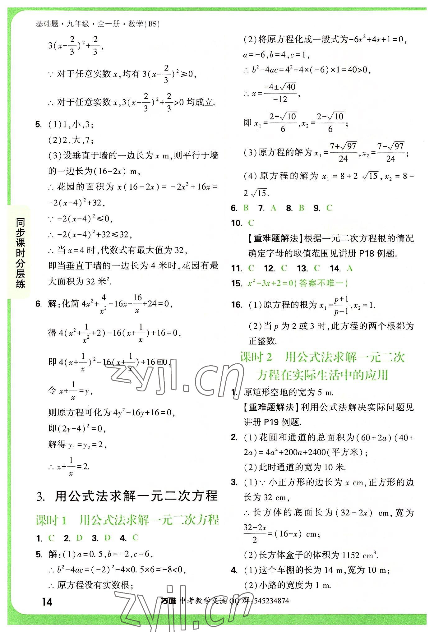 2022年萬(wàn)唯中考基礎(chǔ)題九年級(jí)數(shù)學(xué)全一冊(cè)北師大版 第14頁(yè)