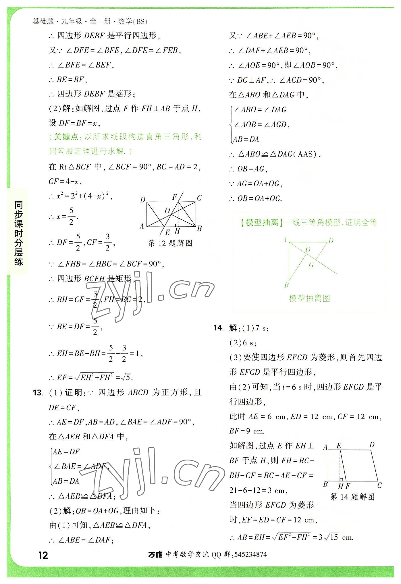 2022年萬唯中考基礎(chǔ)題九年級(jí)數(shù)學(xué)全一冊(cè)北師大版 第12頁