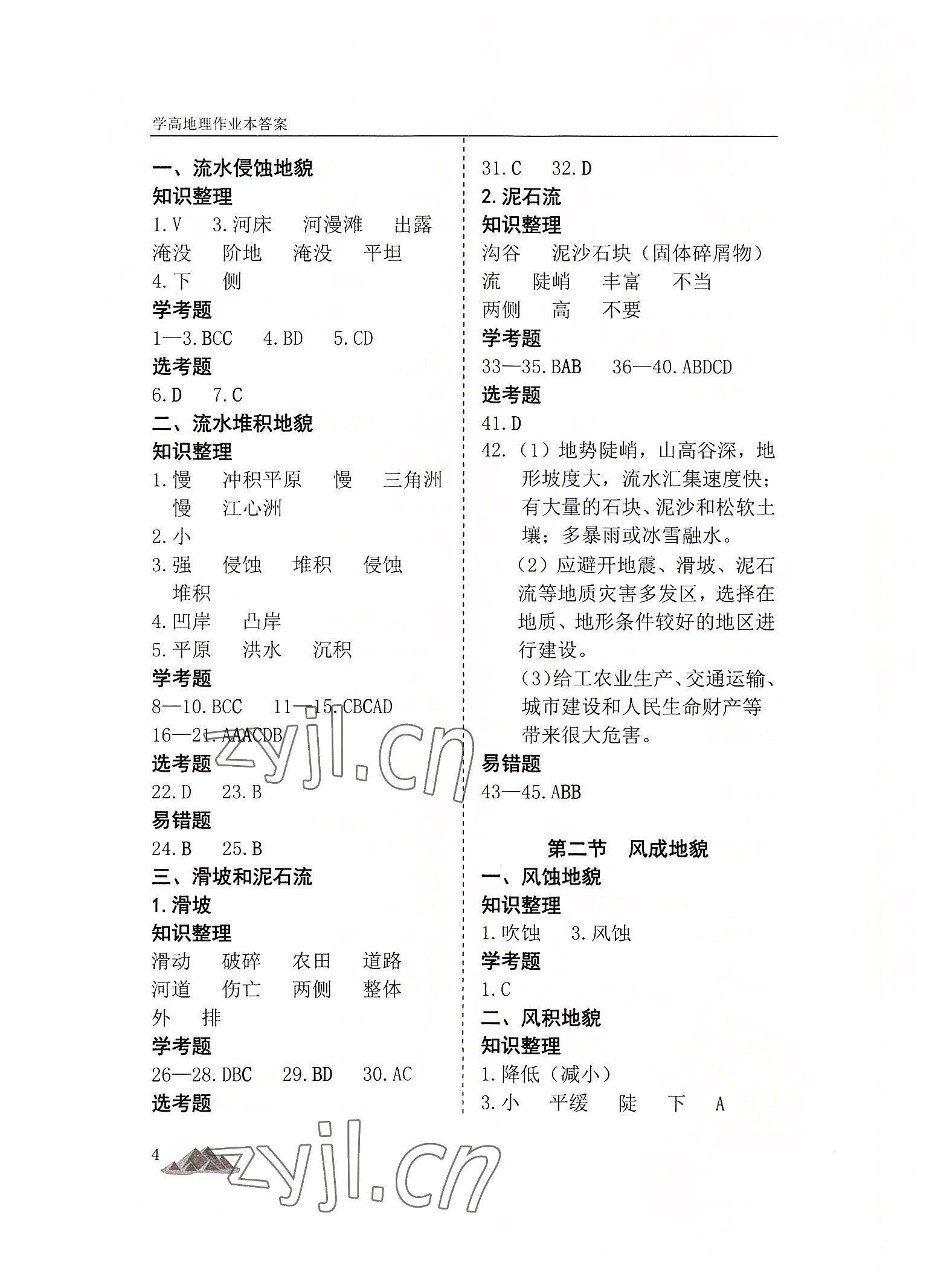 2022年學(xué)高地理作業(yè)本高中必修第一冊(cè)人教版 第4頁(yè)