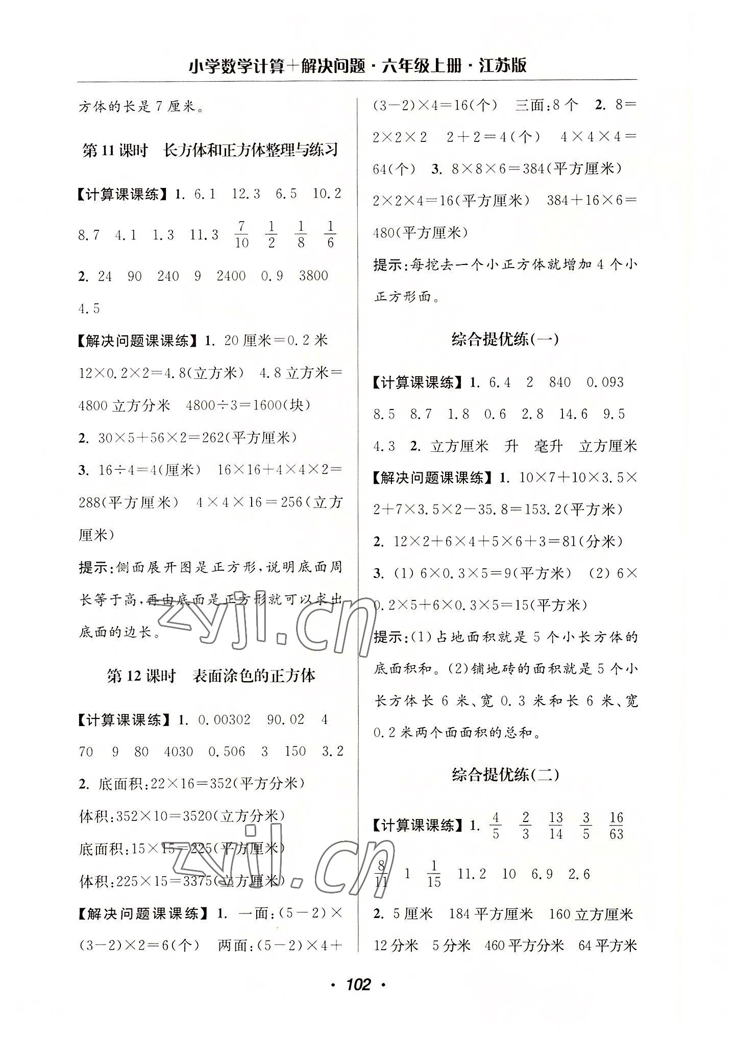 2022年超能學典計算加解決問題六年級數學上冊蘇教版 參考答案第4頁