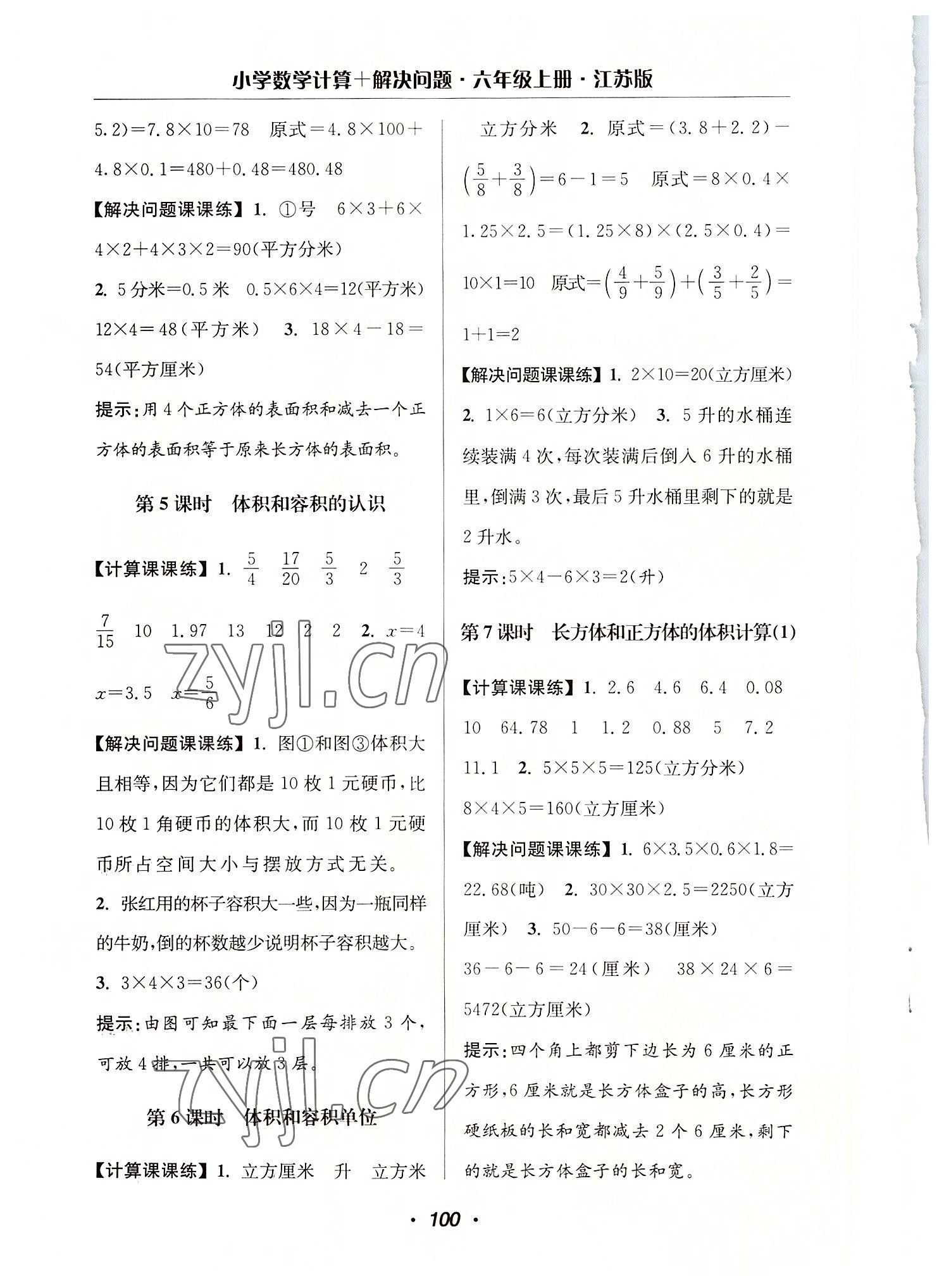 2022年超能學典計算加解決問題六年級數學上冊蘇教版 參考答案第2頁