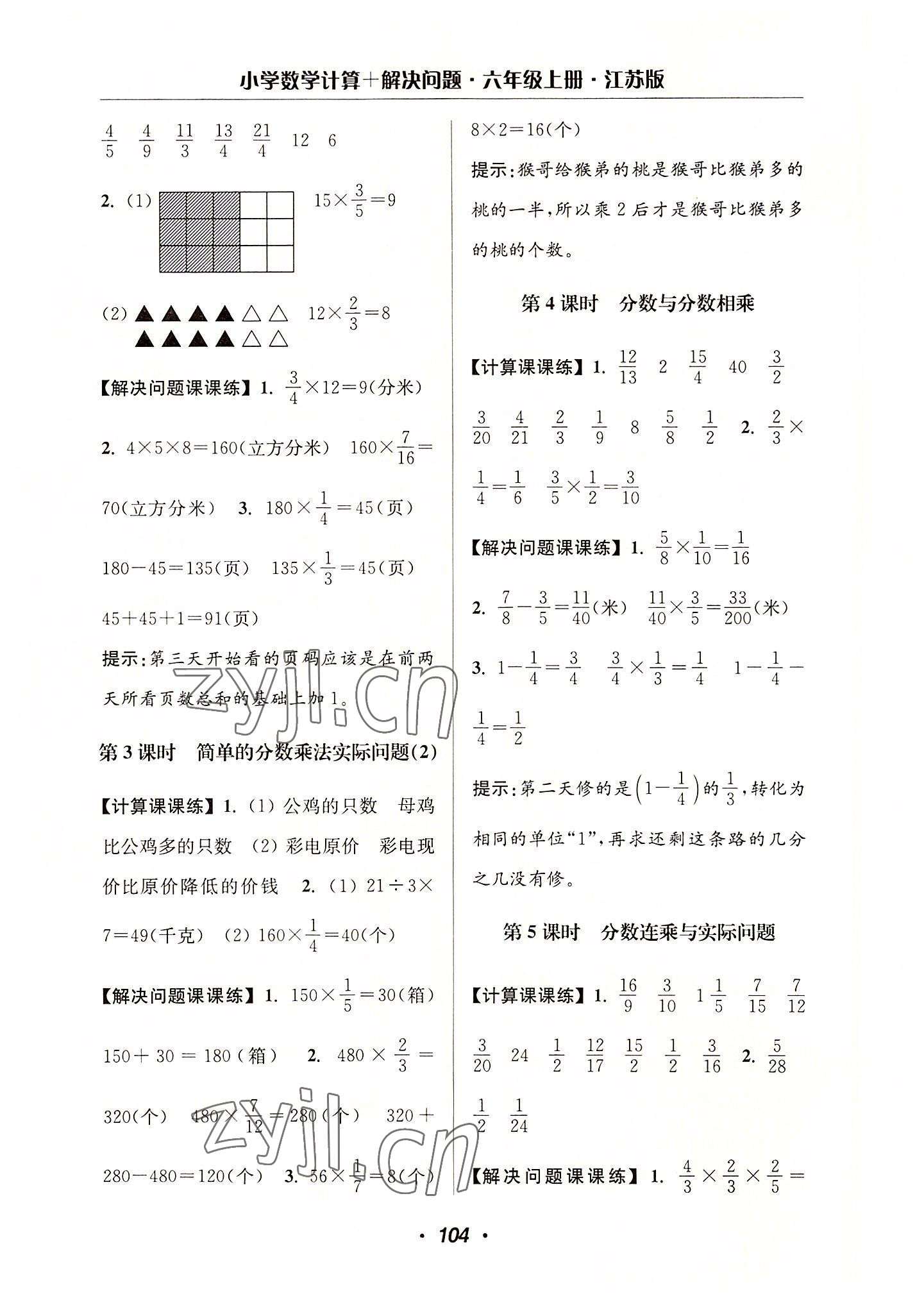 2022年超能學典計算加解決問題六年級數學上冊蘇教版 參考答案第6頁