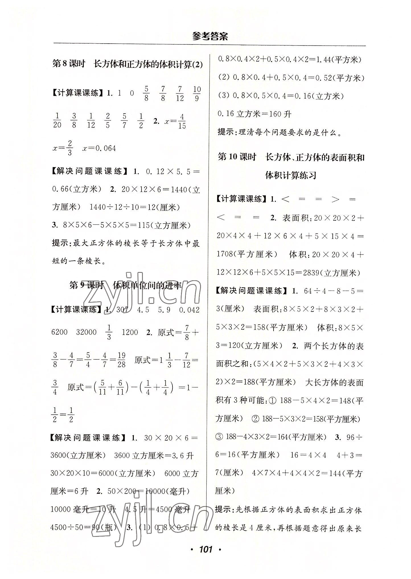 2022年超能學典計算加解決問題六年級數學上冊蘇教版 參考答案第3頁