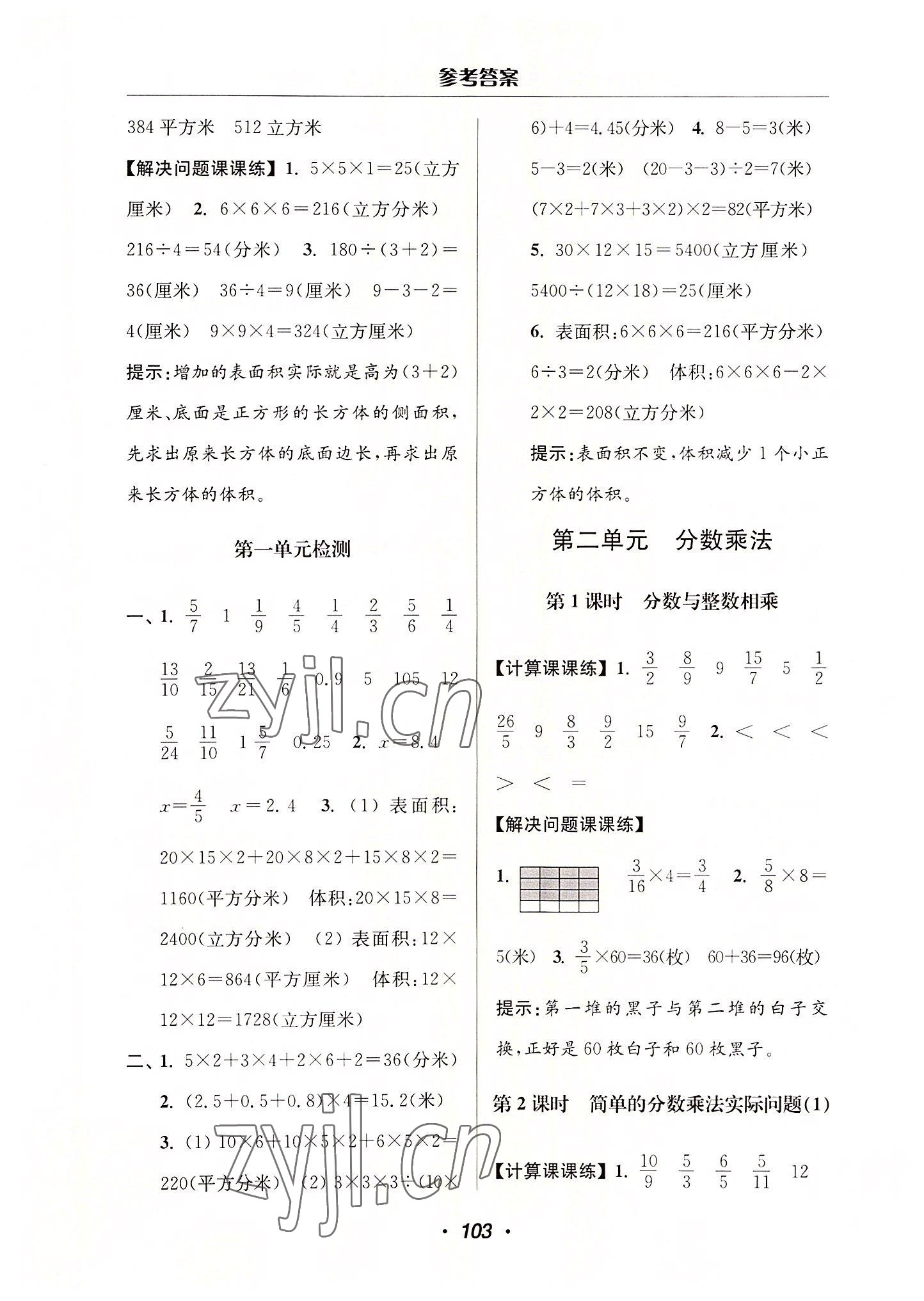 2022年超能學典計算加解決問題六年級數學上冊蘇教版 參考答案第5頁