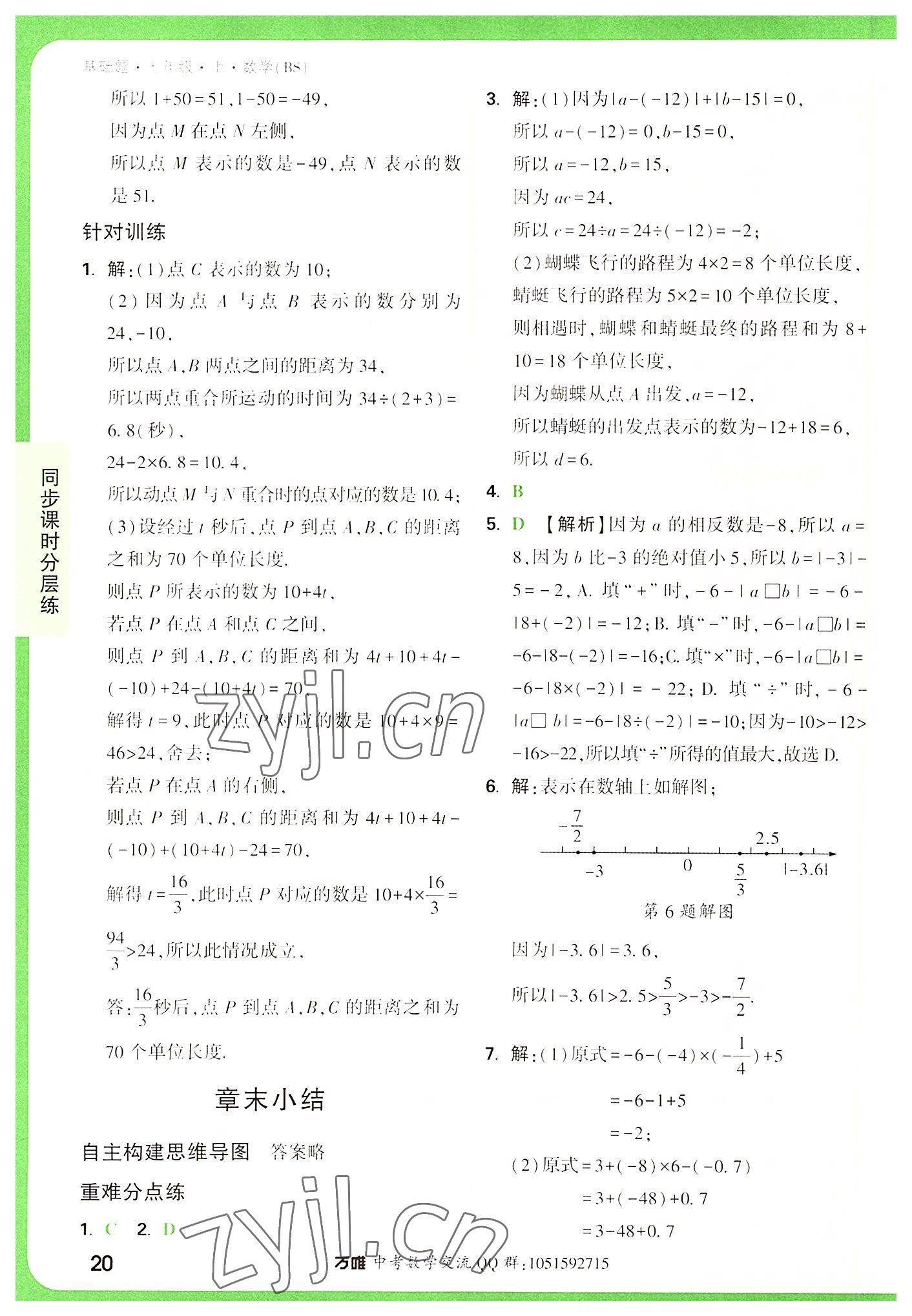 2022年萬唯中考基礎(chǔ)題七年級(jí)數(shù)學(xué)上冊(cè)北師大版 第20頁