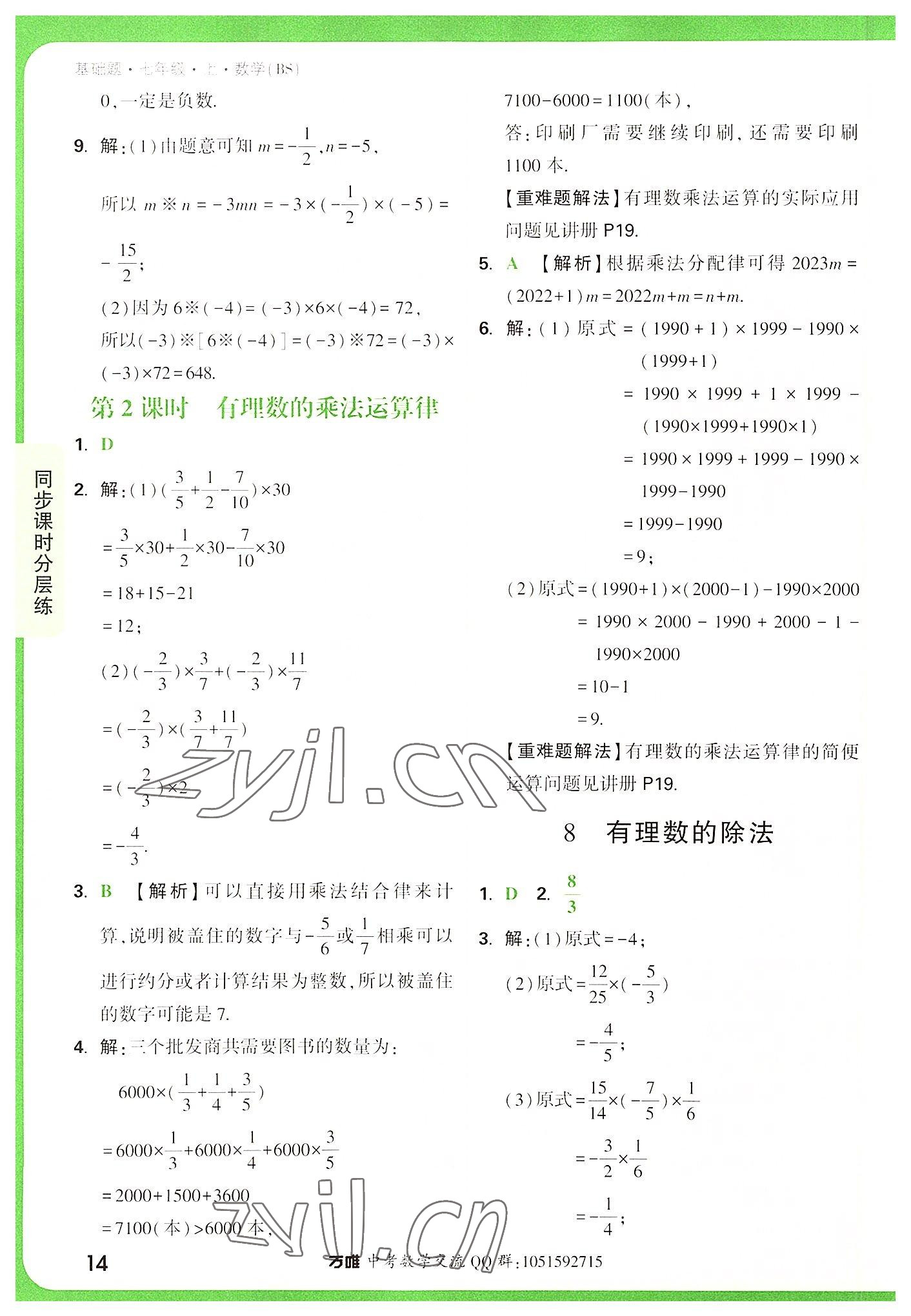 2022年萬唯中考基礎題七年級數學上冊北師大版 第14頁