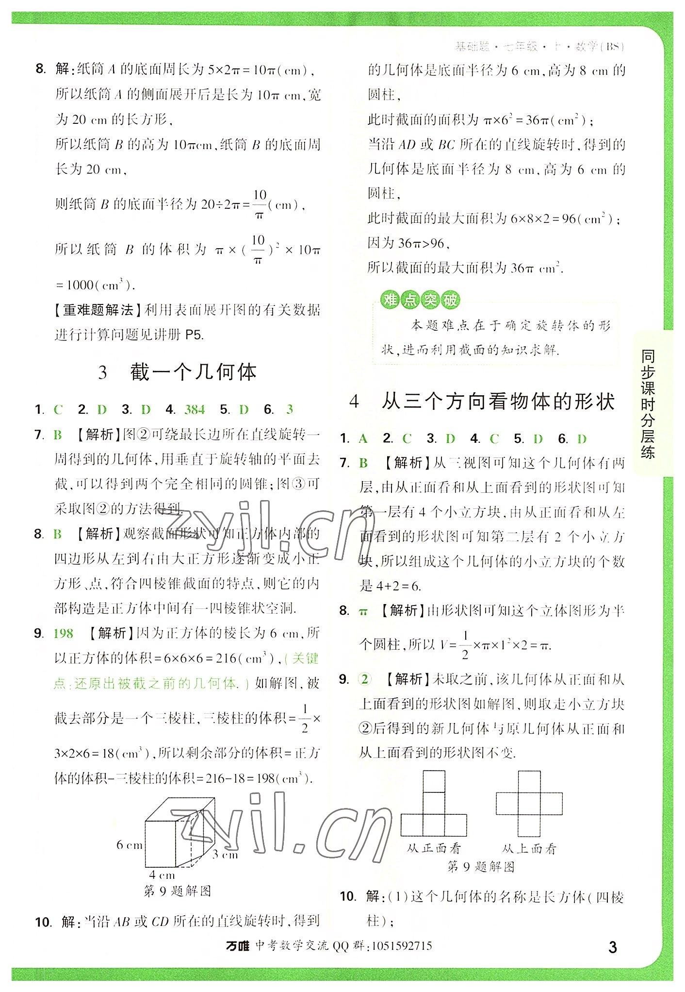2022年萬唯中考基礎題七年級數學上冊北師大版 第3頁