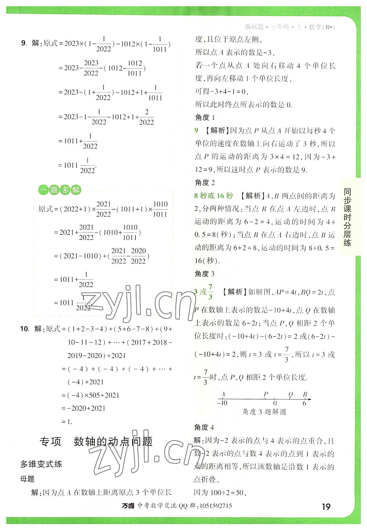 2022年萬唯中考基礎題七年級數學上冊北師大版 第19頁
