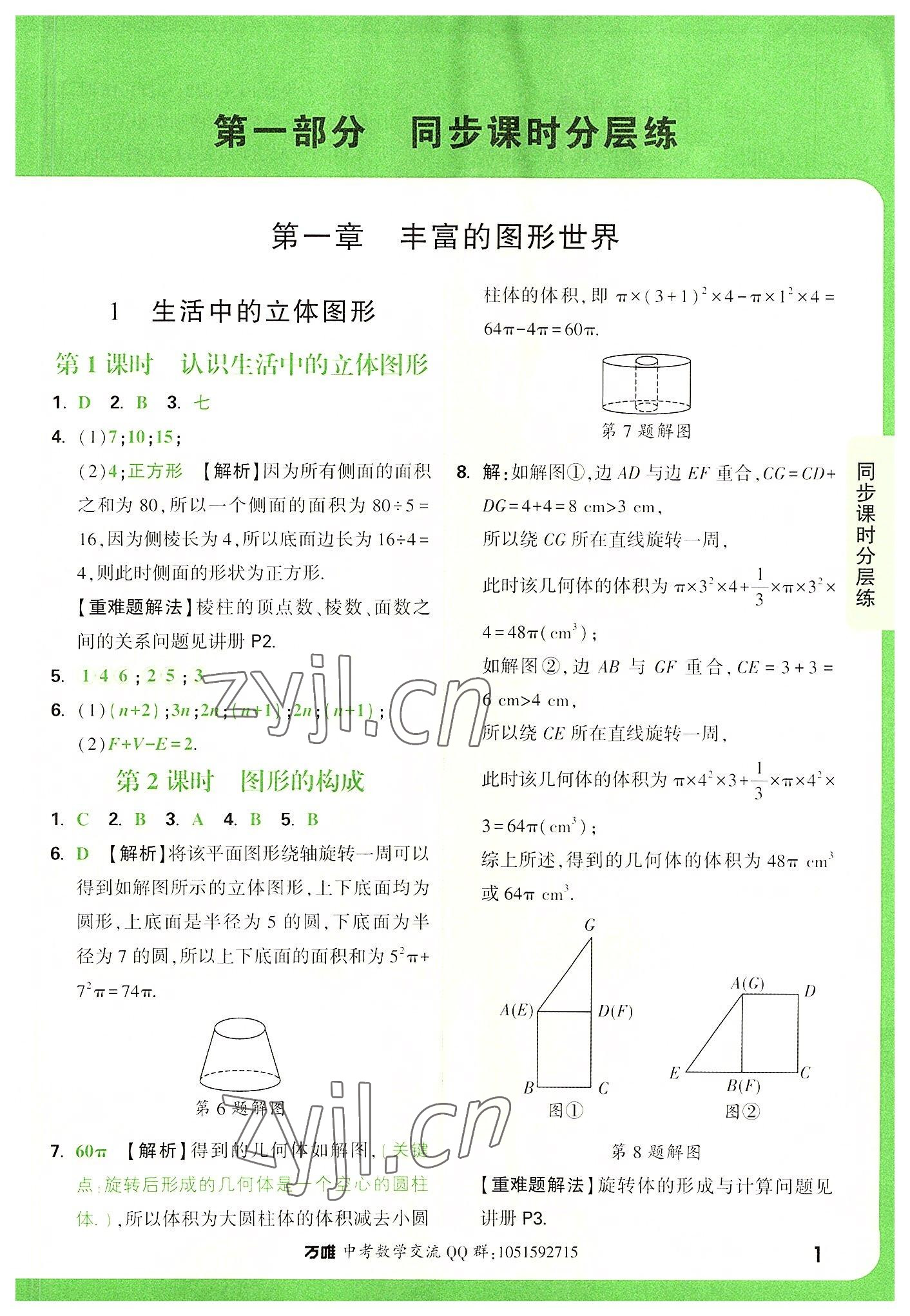 2022年萬(wàn)唯中考基礎(chǔ)題七年級(jí)數(shù)學(xué)上冊(cè)北師大版 第1頁(yè)