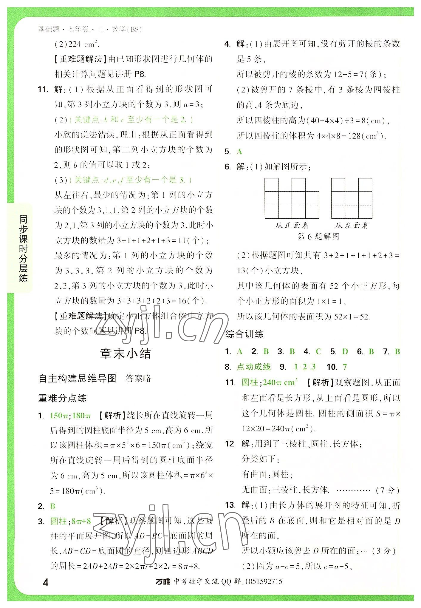 2022年萬唯中考基礎題七年級數學上冊北師大版 第4頁