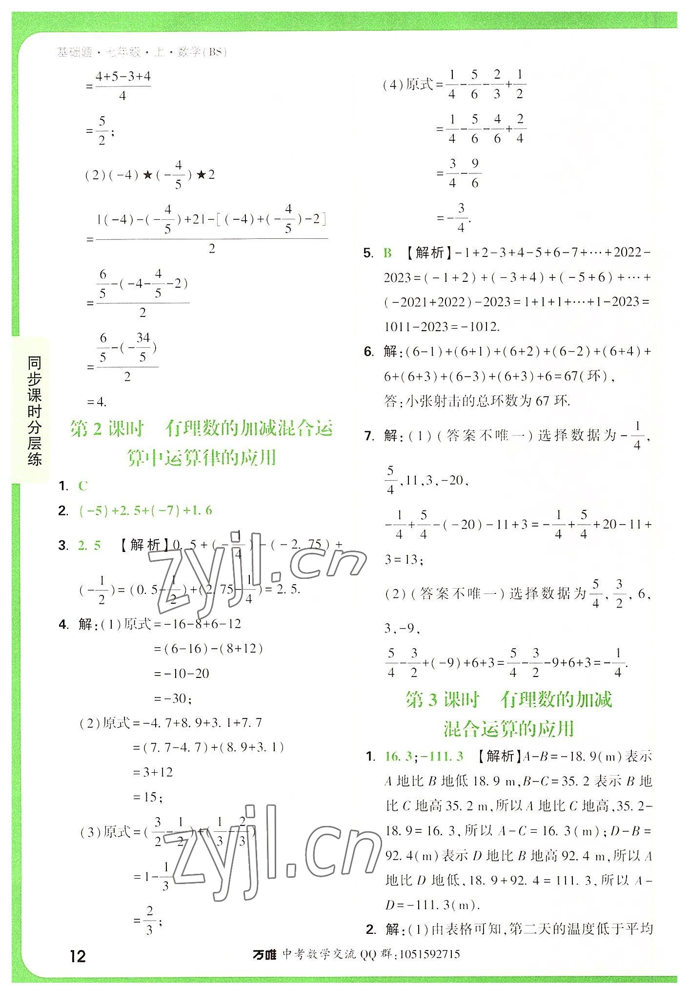 2022年萬唯中考基礎題七年級數學上冊北師大版 第12頁