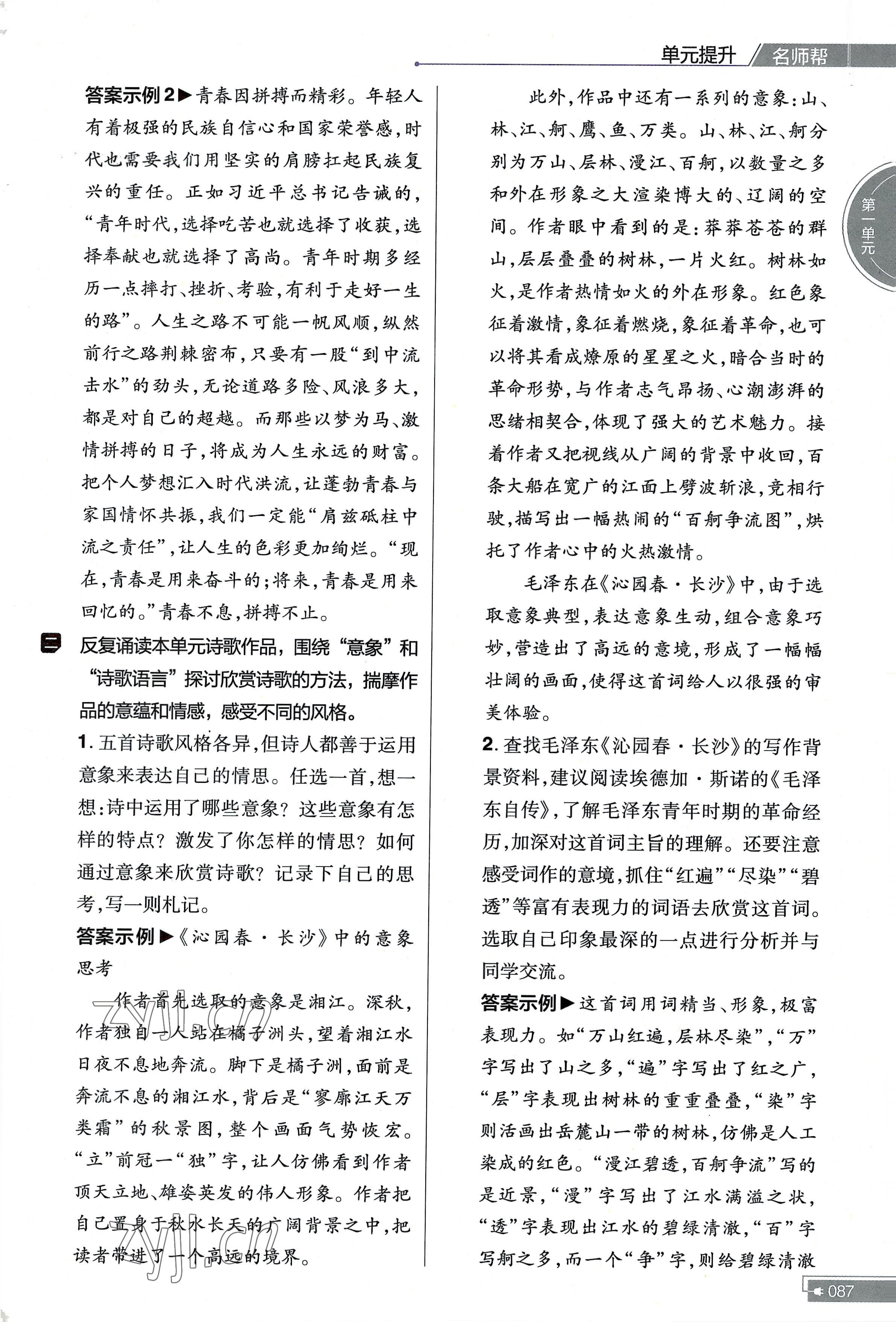 2022年教材課本高中語文必修上冊人教版 參考答案第6頁