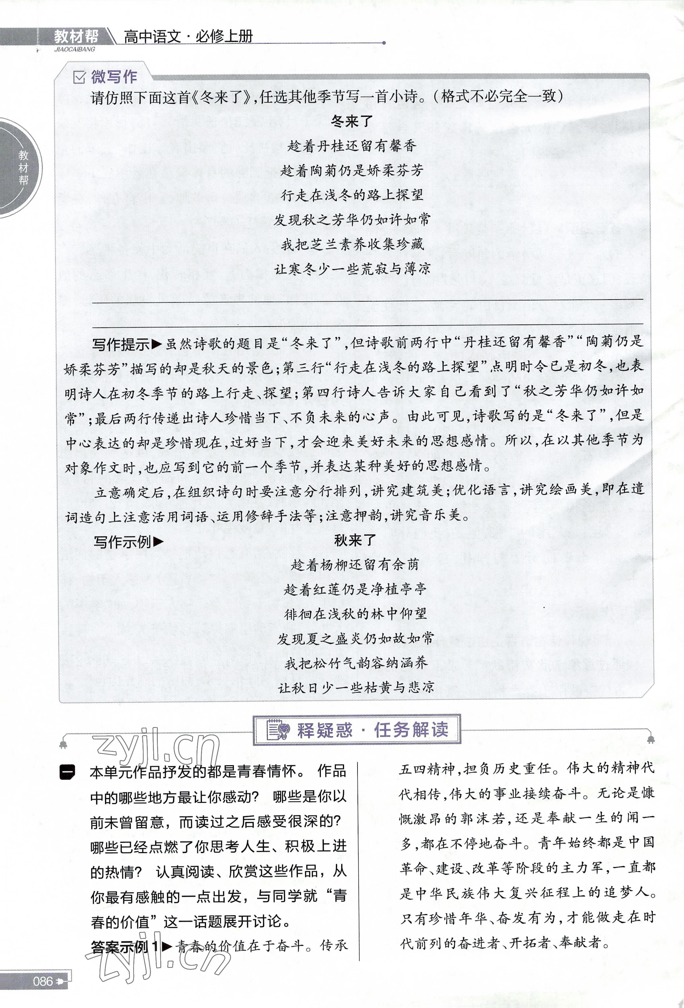 2022年教材課本高中語(yǔ)文必修上冊(cè)人教版 參考答案第5頁(yè)