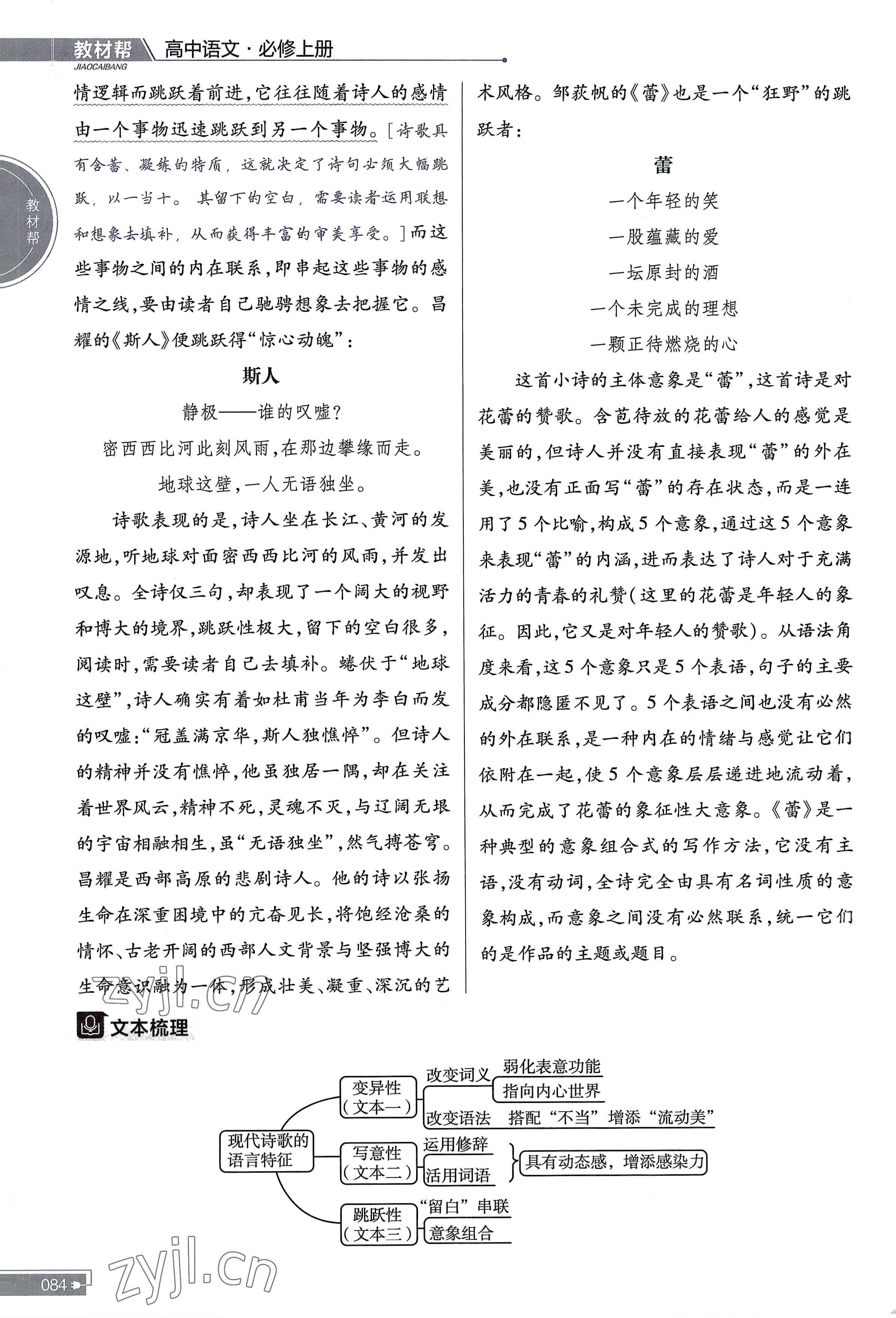 2022年教材課本高中語(yǔ)文必修上冊(cè)人教版 參考答案第3頁(yè)