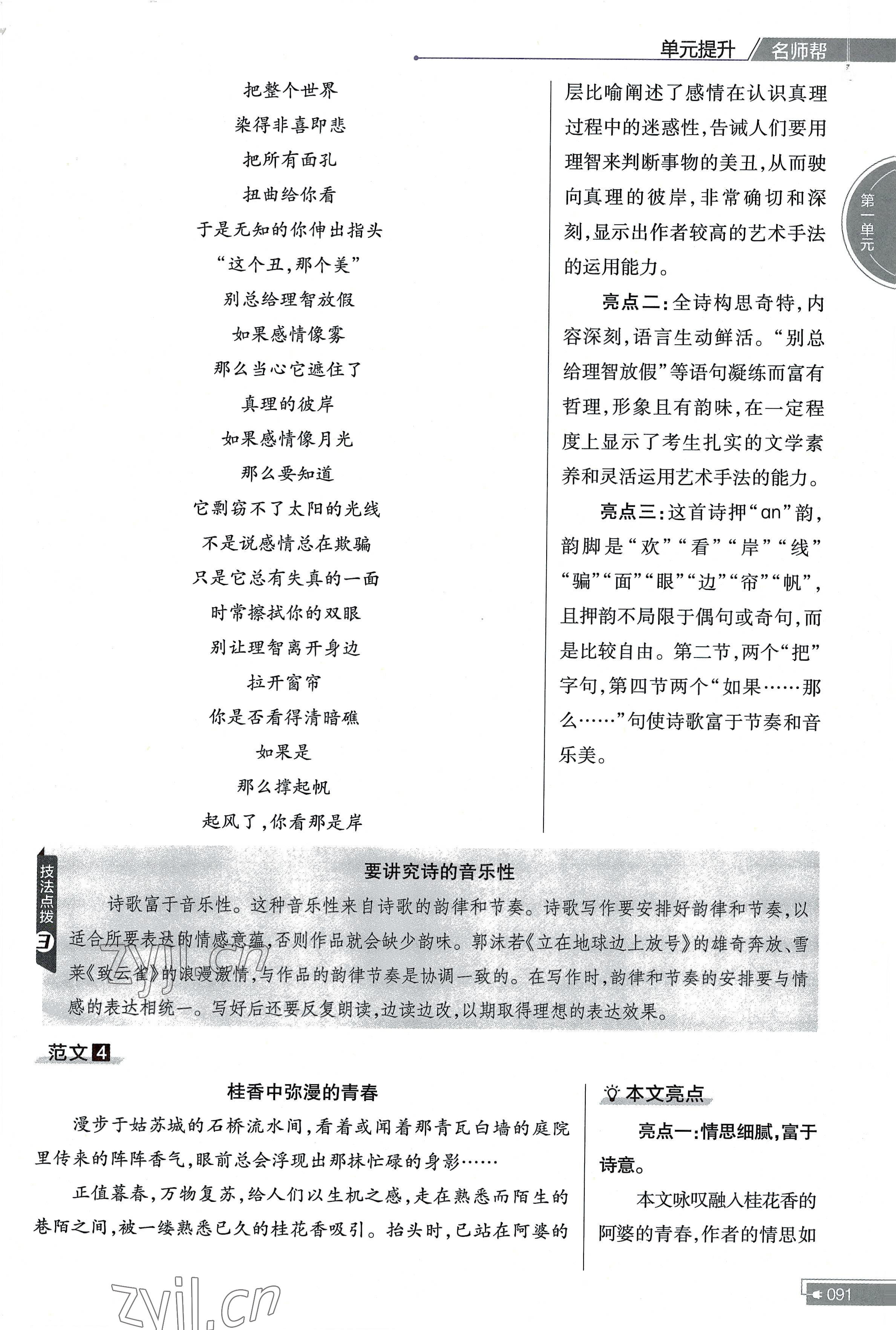 2022年教材課本高中語文必修上冊人教版 參考答案第10頁