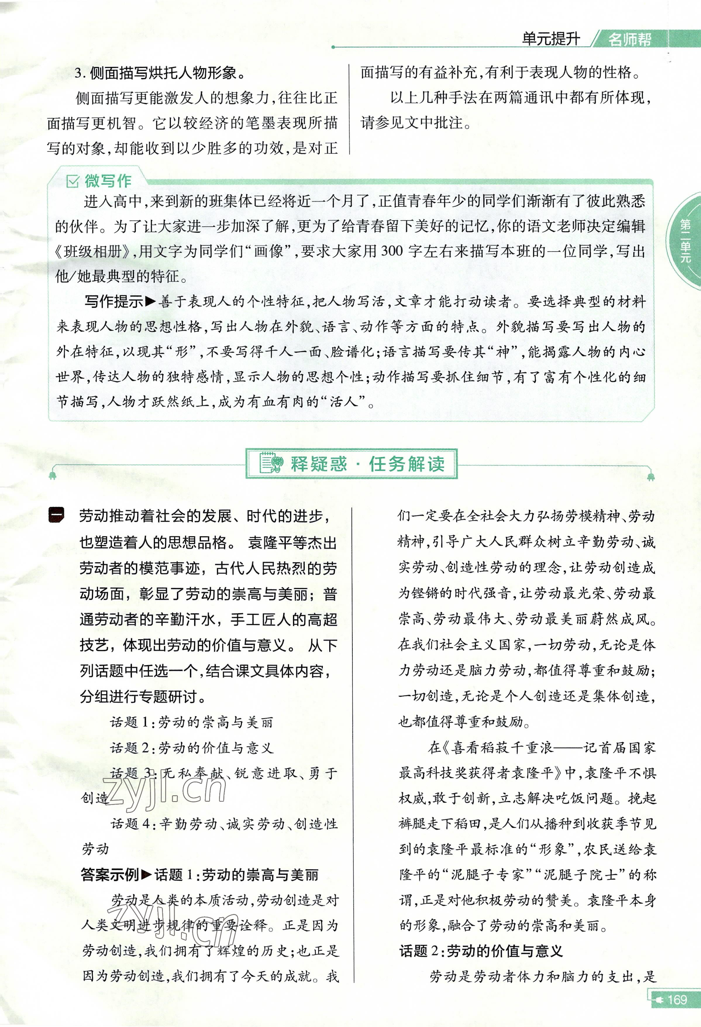 2022年教材課本高中語文必修上冊(cè)人教版 參考答案第18頁(yè)