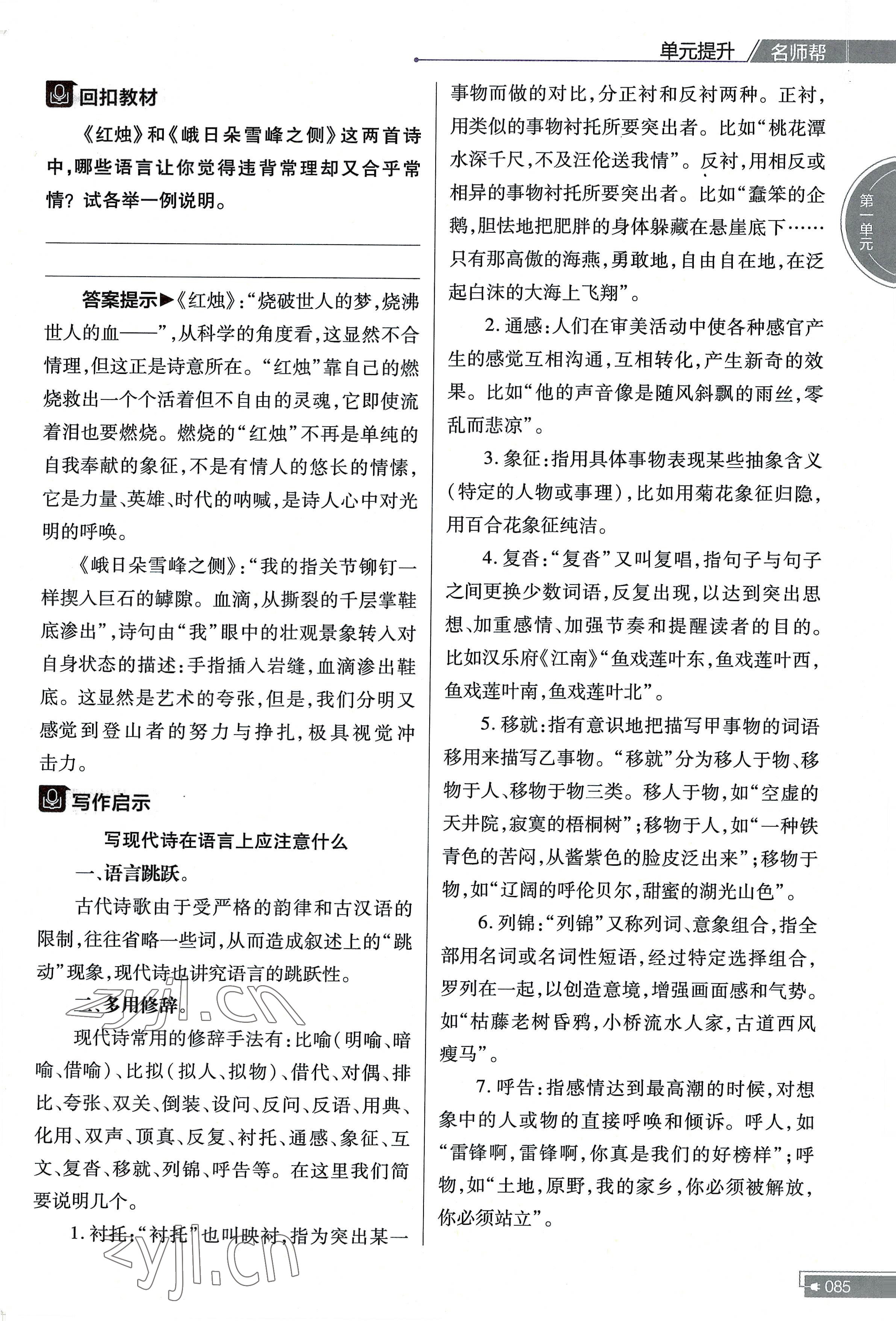 2022年教材課本高中語文必修上冊人教版 參考答案第4頁