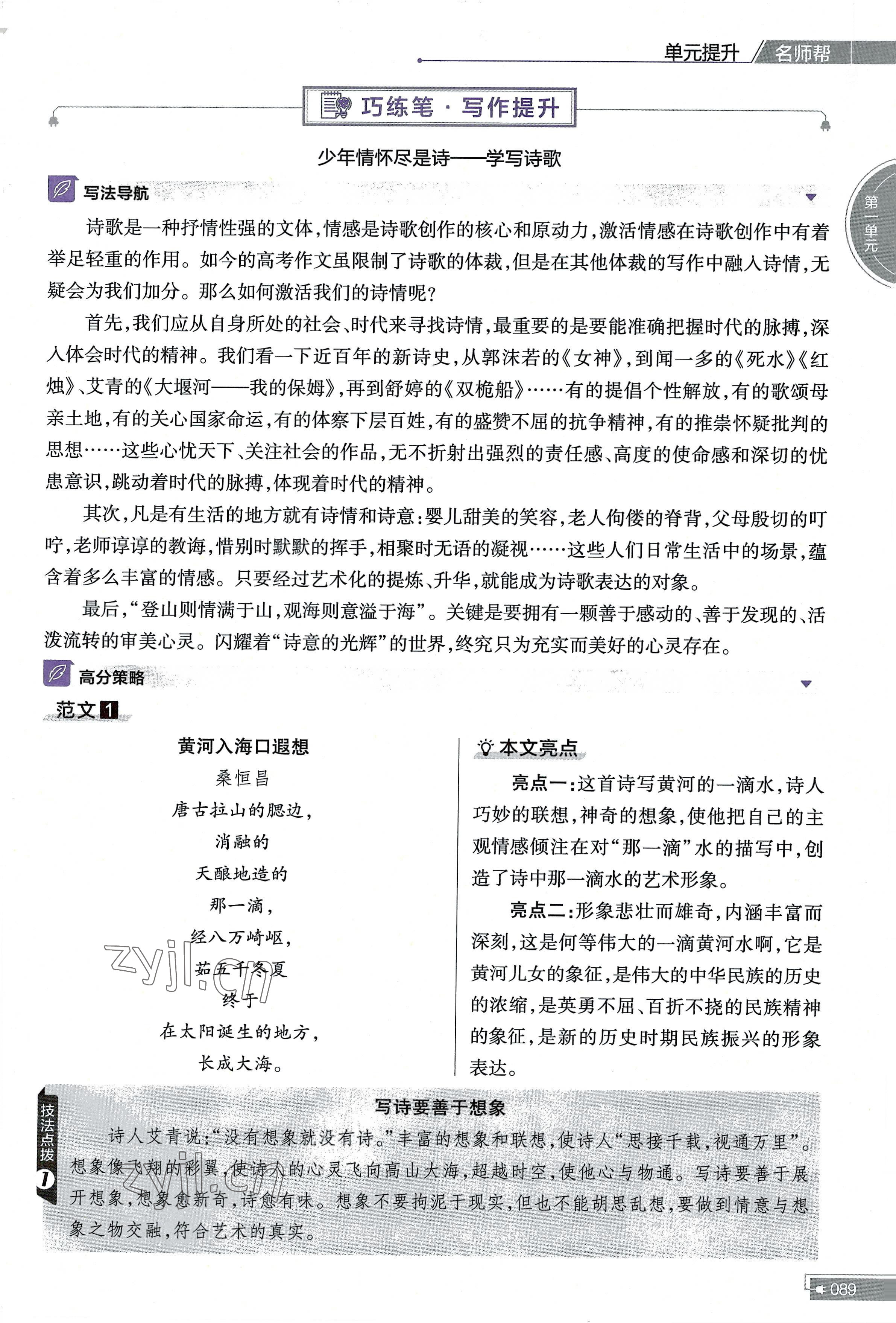 2022年教材課本高中語文必修上冊人教版 參考答案第8頁