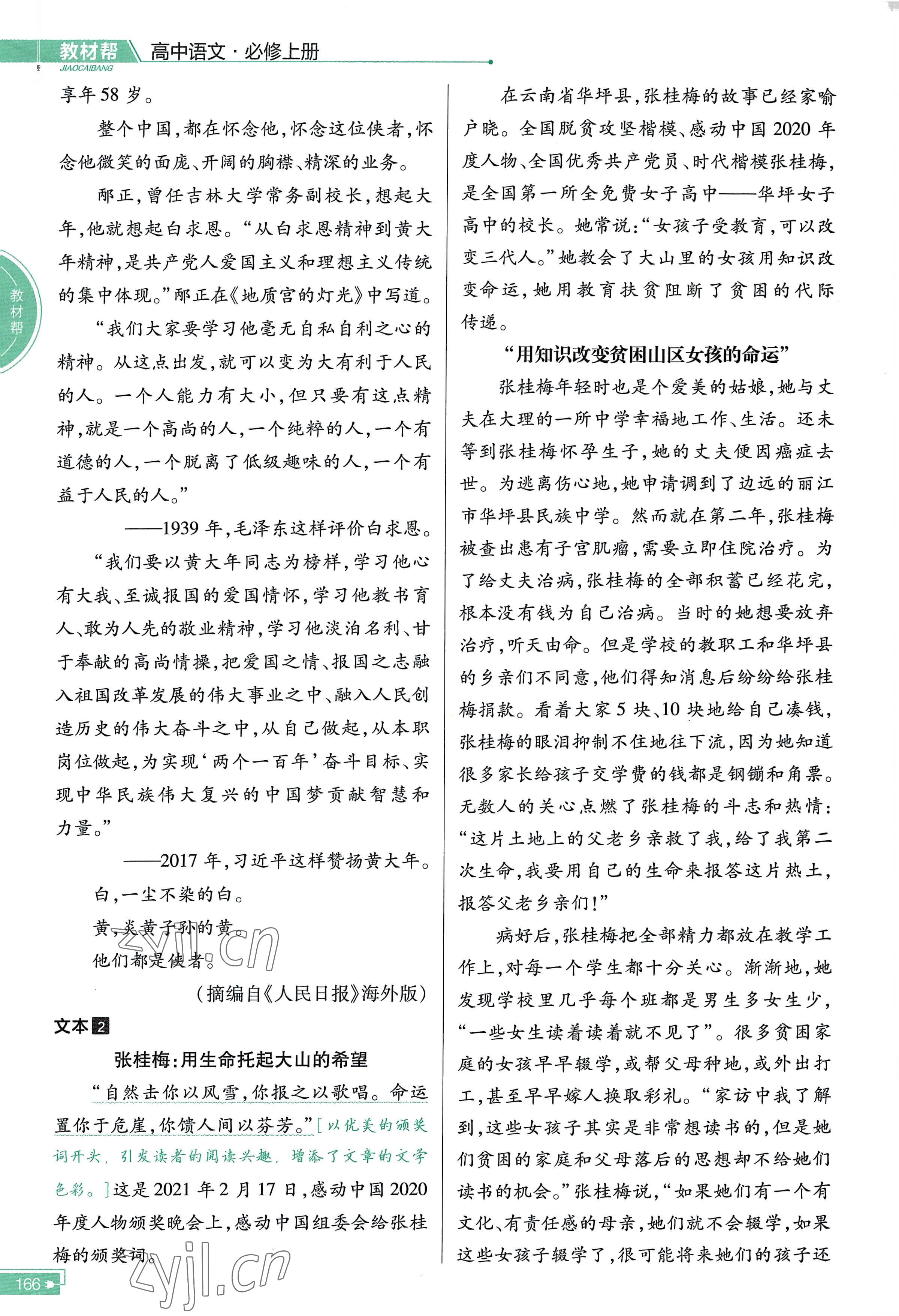 2022年教材課本高中語(yǔ)文必修上冊(cè)人教版 參考答案第15頁(yè)