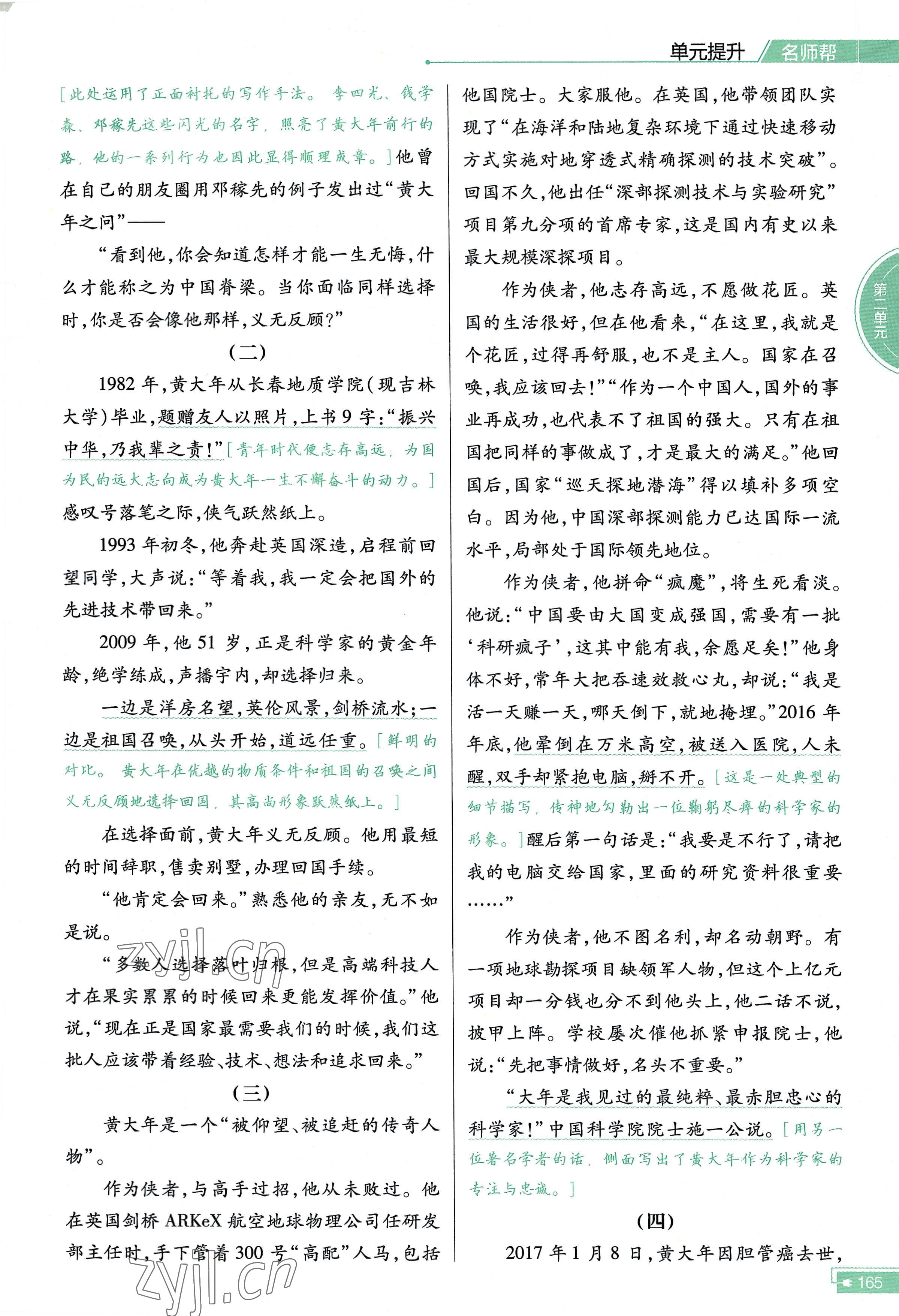 2022年教材課本高中語文必修上冊人教版 參考答案第14頁