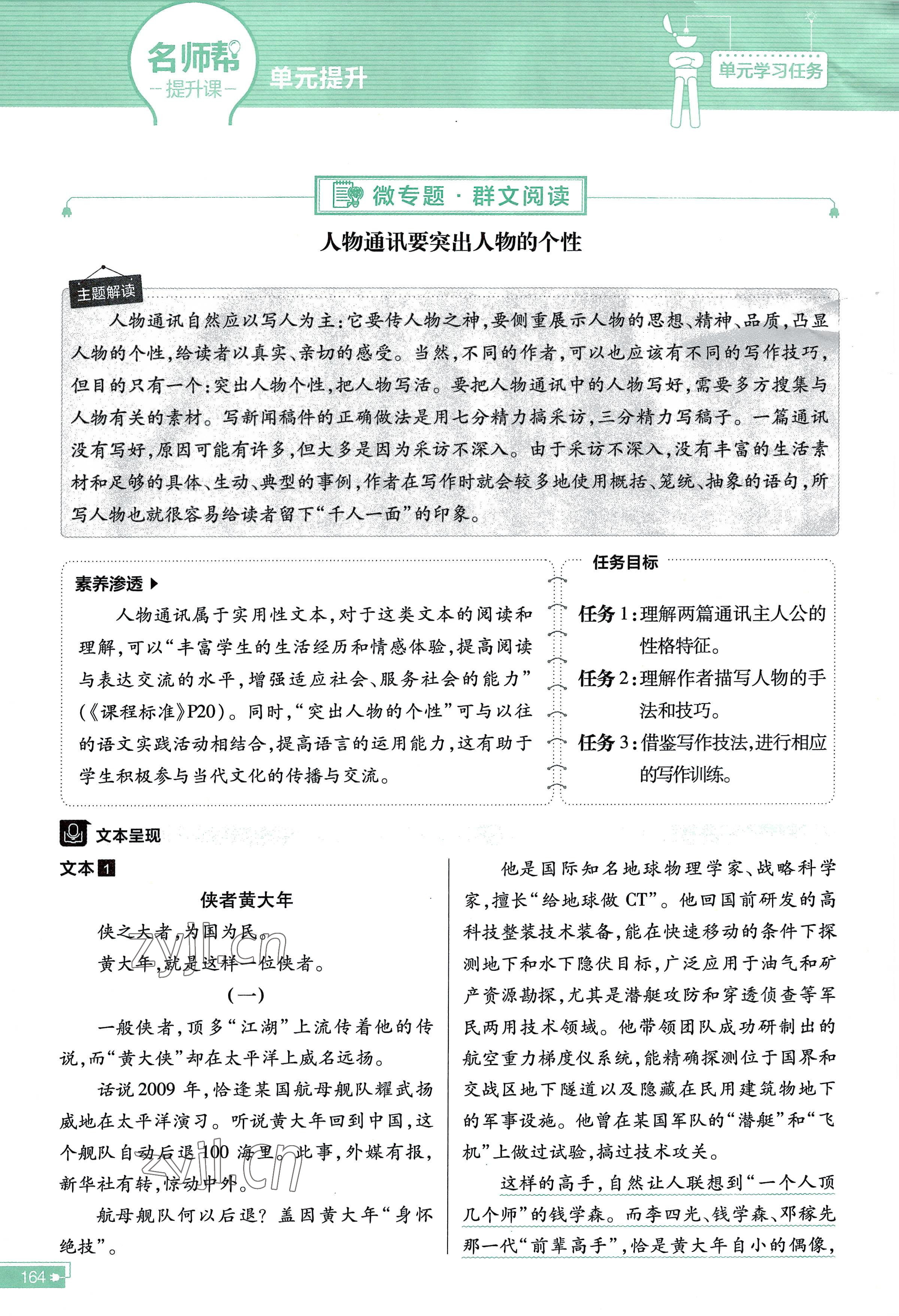 2022年教材課本高中語(yǔ)文必修上冊(cè)人教版 參考答案第13頁(yè)