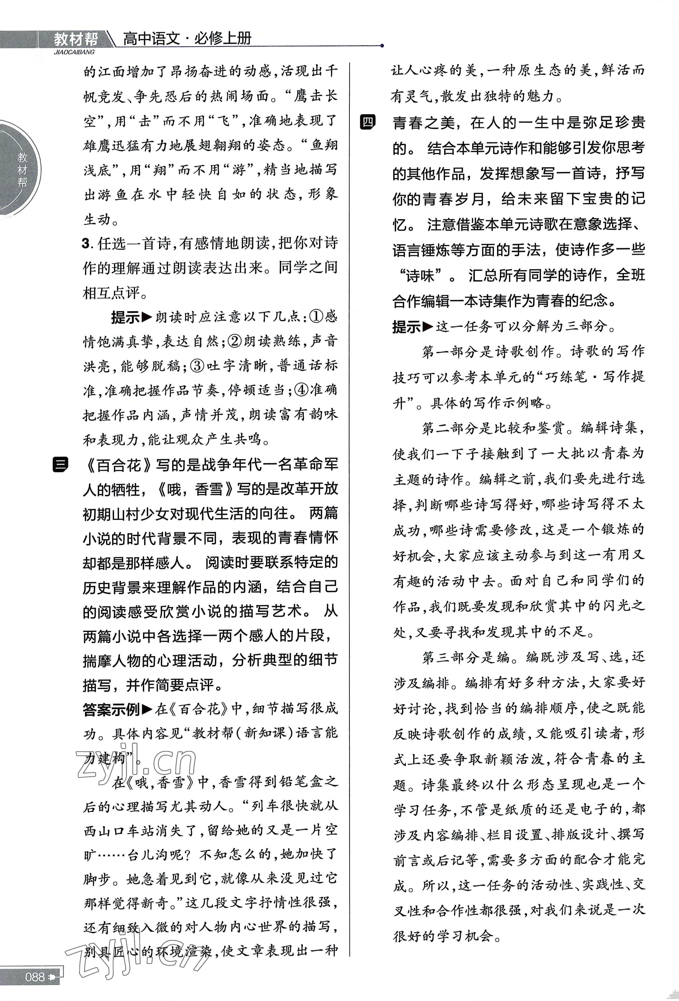 2022年教材課本高中語文必修上冊人教版 參考答案第7頁