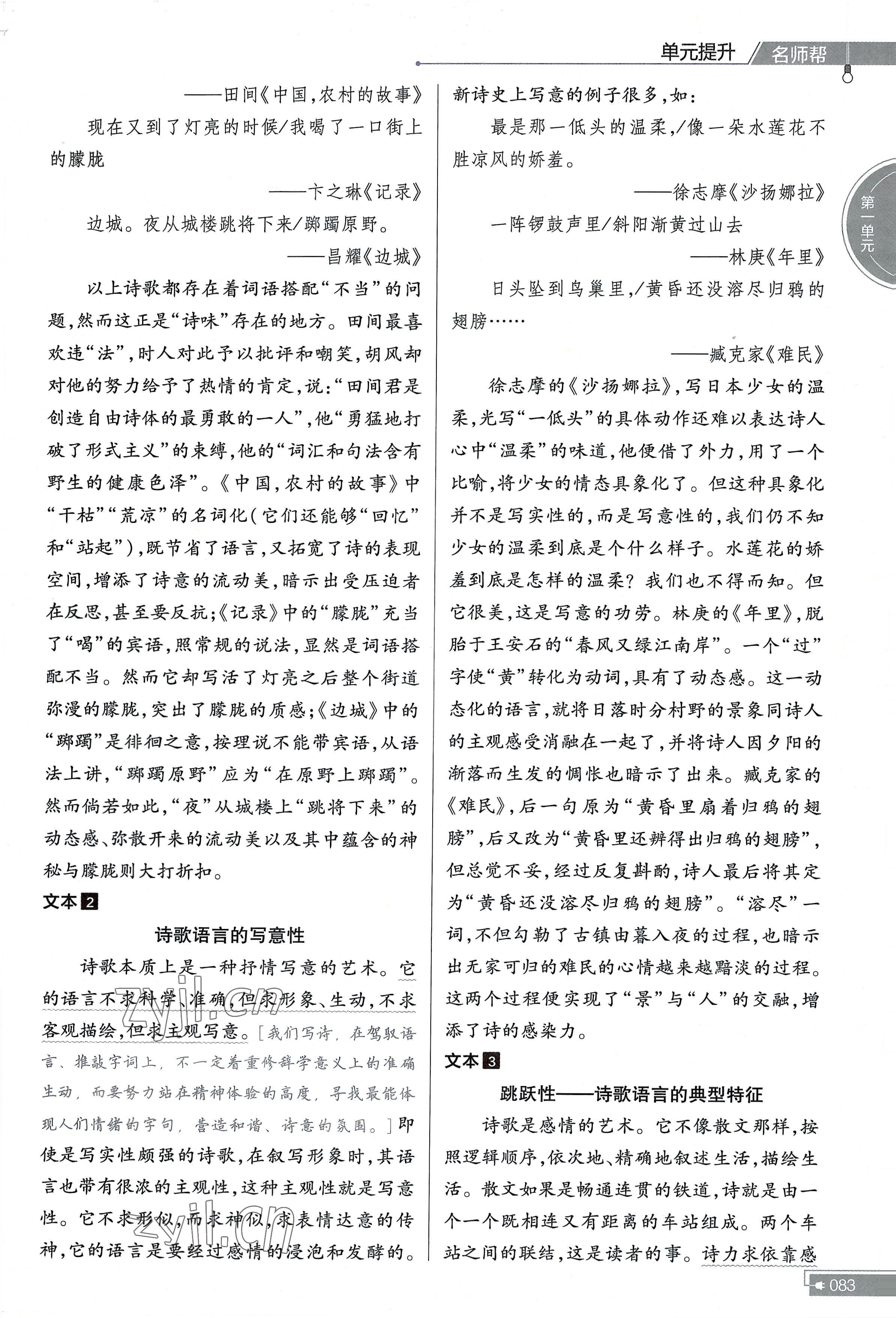 2022年教材课本高中语文必修上册人教版 参考答案第2页