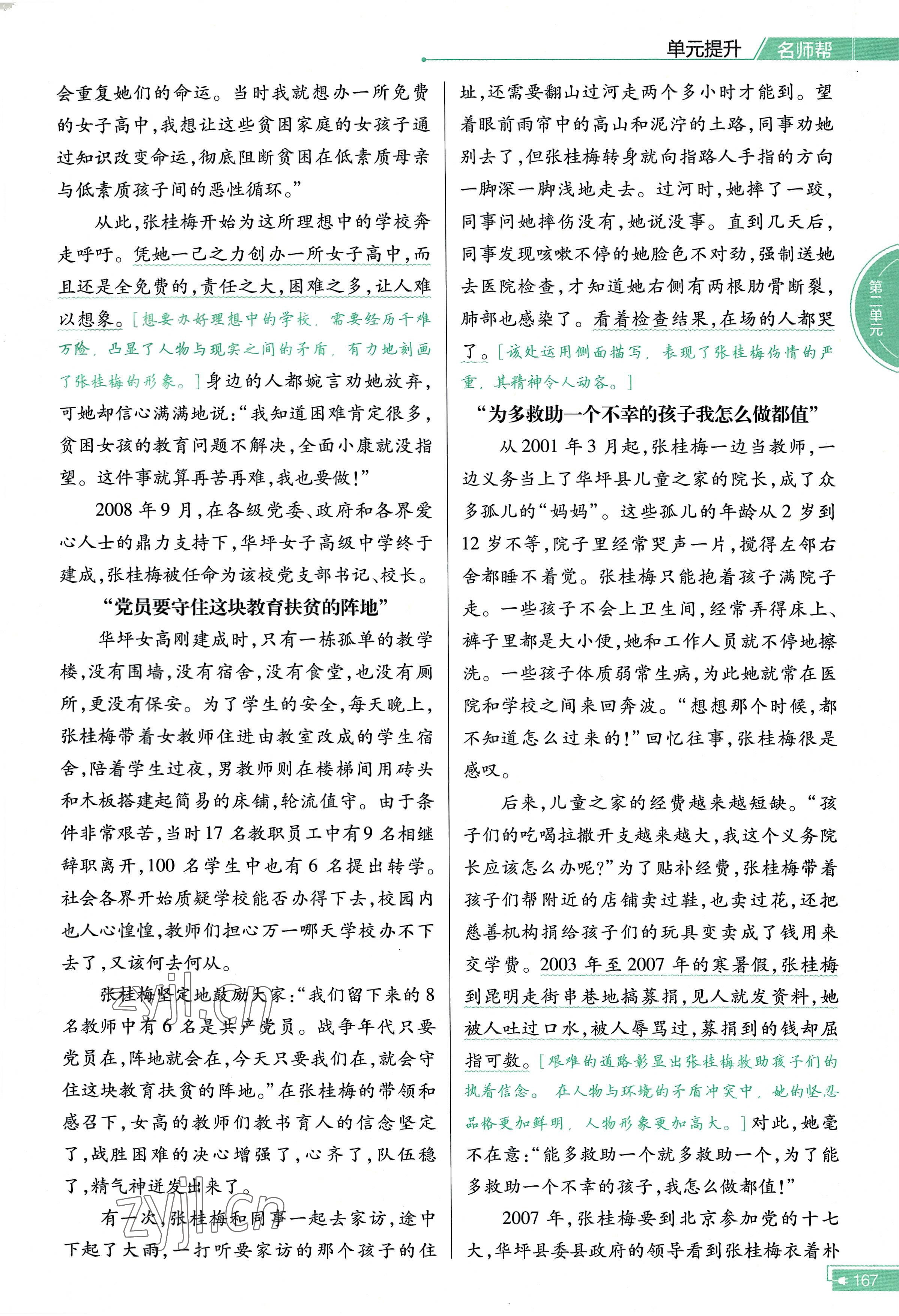 2022年教材課本高中語文必修上冊人教版 參考答案第16頁