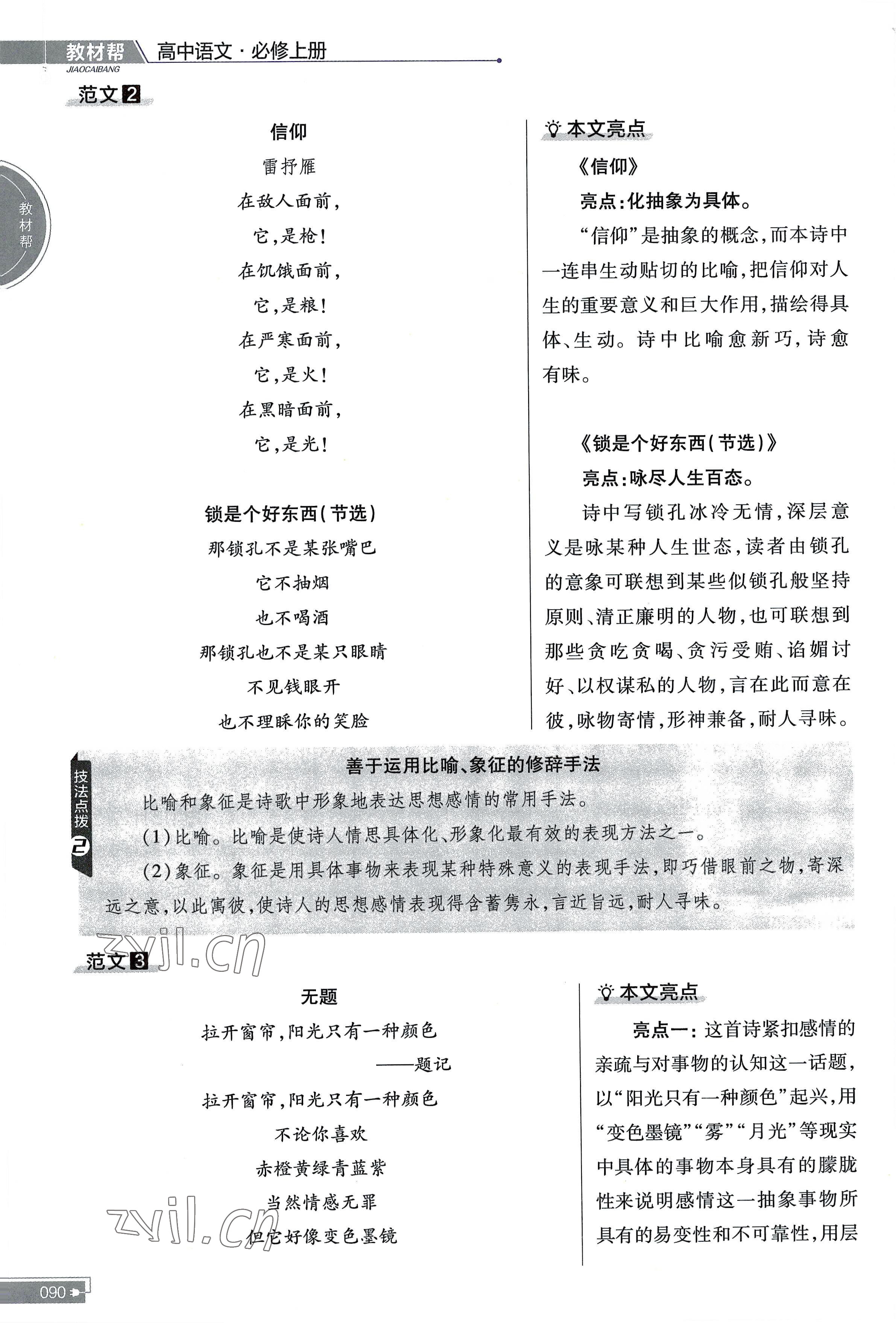 2022年教材課本高中語文必修上冊人教版 參考答案第9頁