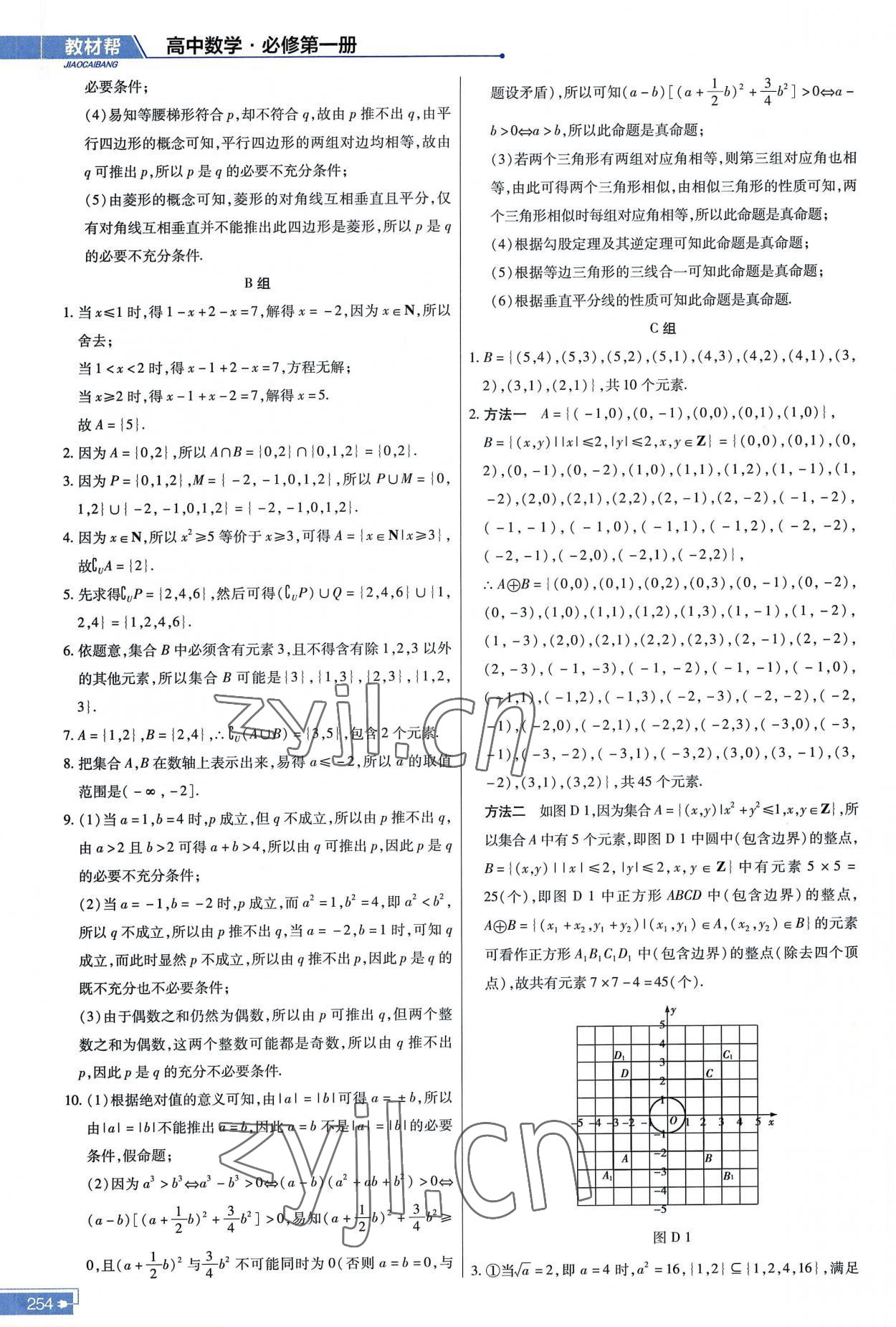 2022年教材课本高中数学必修第一册人教版B版 参考答案第4页