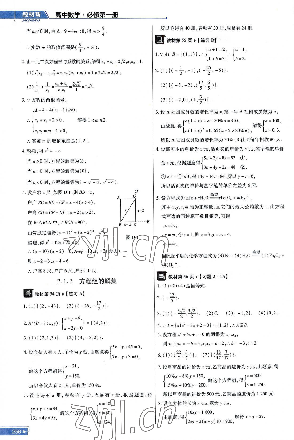 2022年教材課本高中數(shù)學(xué)必修第一冊(cè)人教版B版 參考答案第6頁