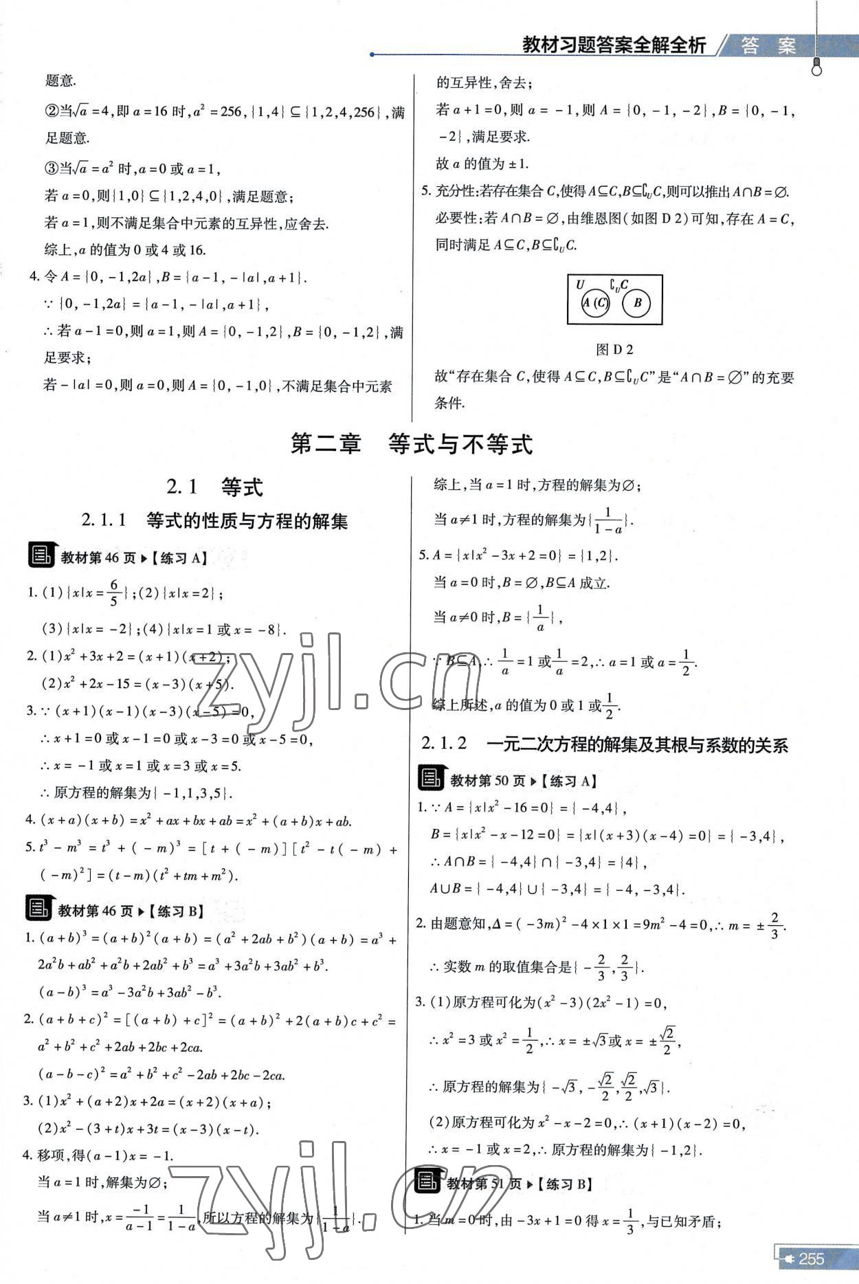 2022年教材课本高中数学必修第一册人教版B版 参考答案第5页