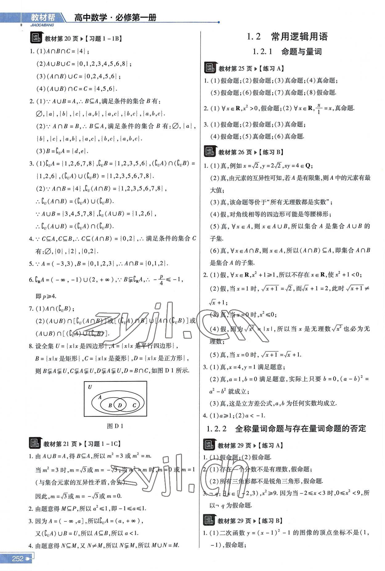 2022年教材课本高中数学必修第一册人教版B版 参考答案第2页