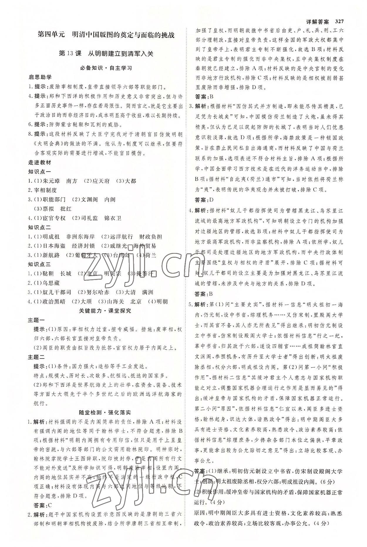 2022年師說高中歷史必修上冊人教版 參考答案第14頁