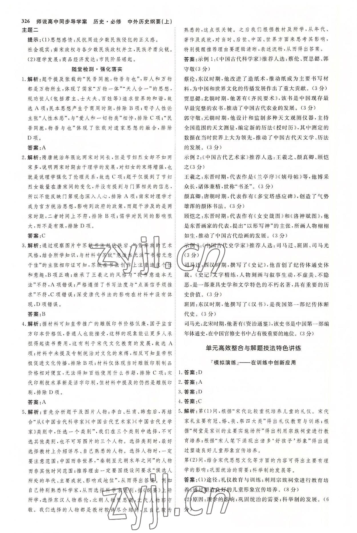 2022年師說高中歷史必修上冊人教版 參考答案第13頁