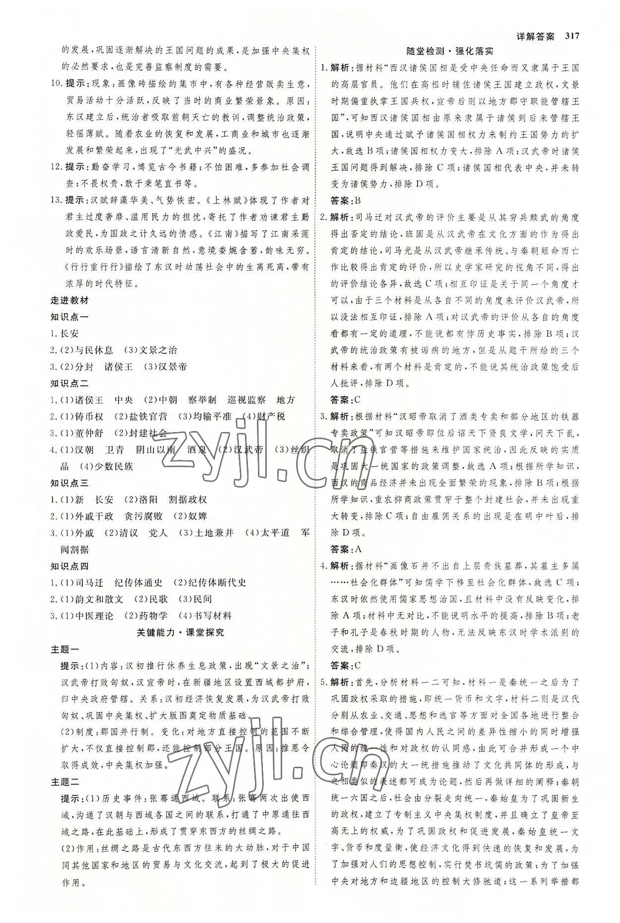 2022年師說高中歷史必修上冊人教版 參考答案第4頁