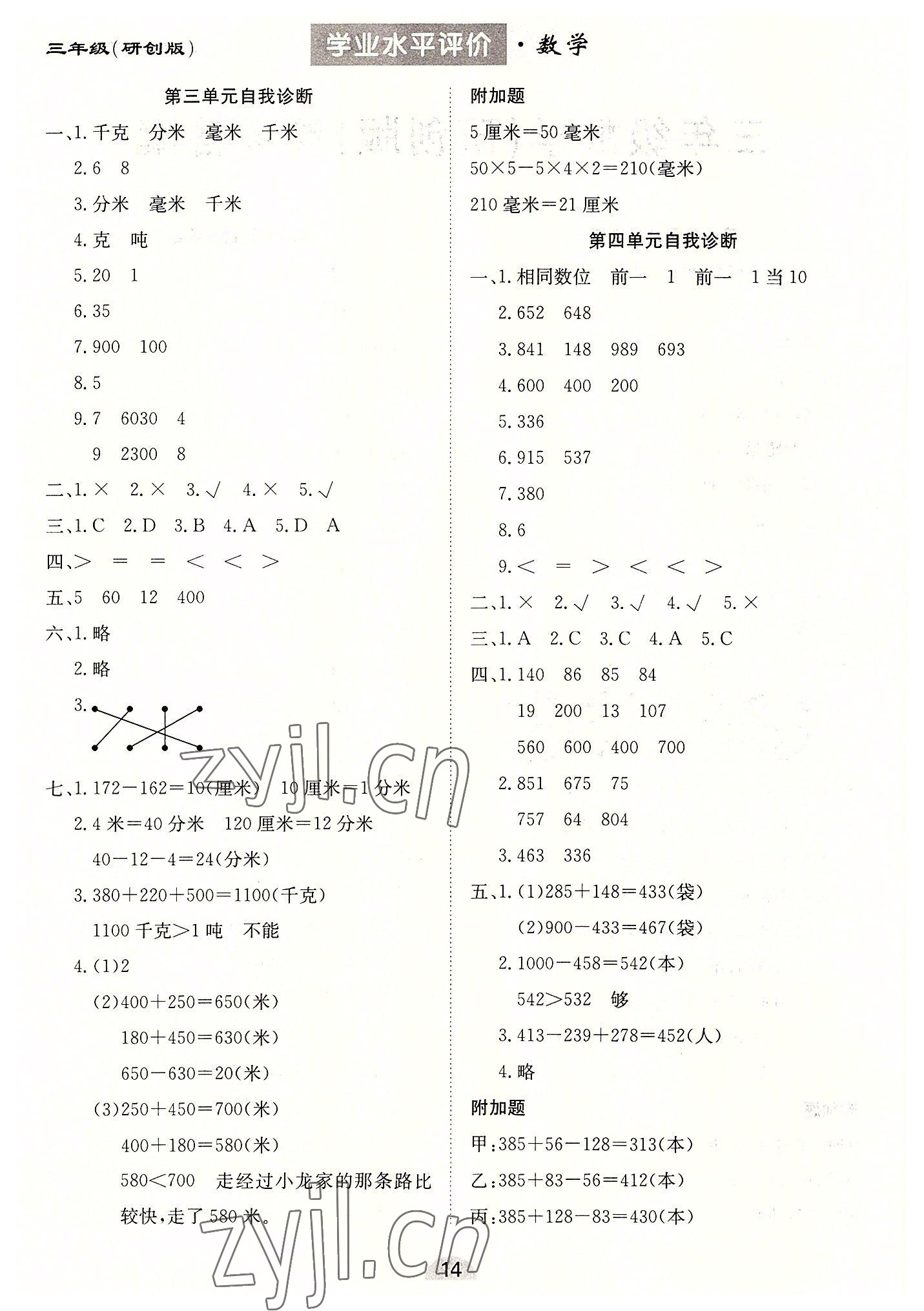 2022年学业水平评价同步检测卷三年级数学上册人教版研创版 第2页